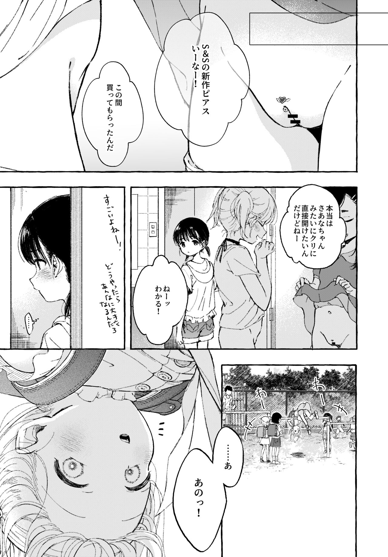 よいこのおなにー -強●発情でクリ開発- page 6 full