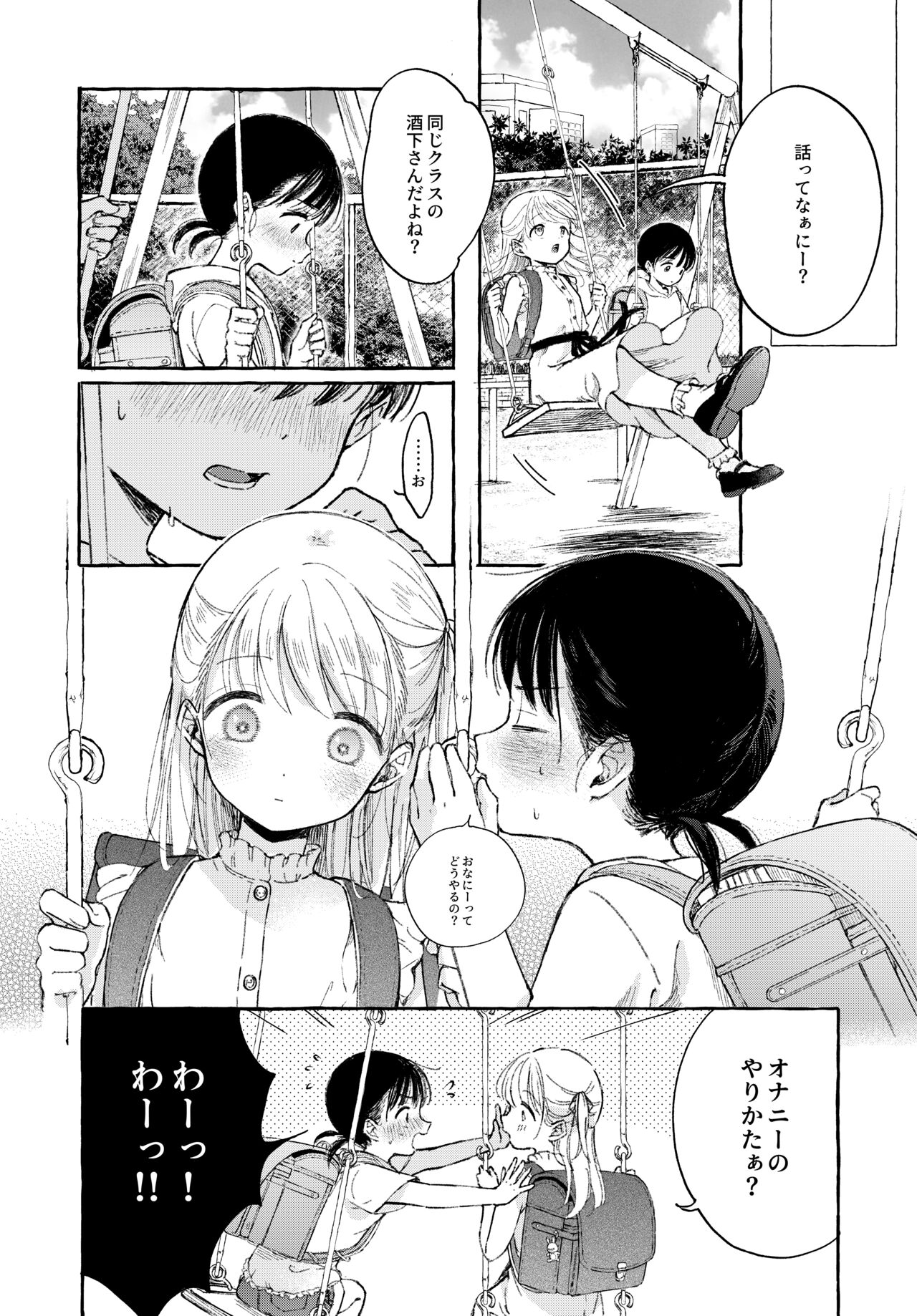 よいこのおなにー -強●発情でクリ開発- page 7 full