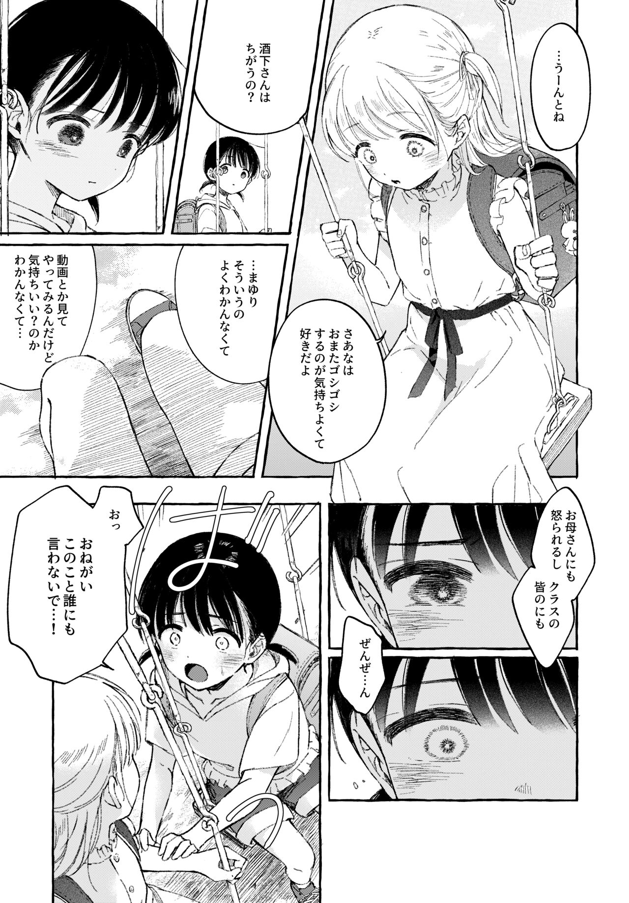 よいこのおなにー -強●発情でクリ開発- page 8 full