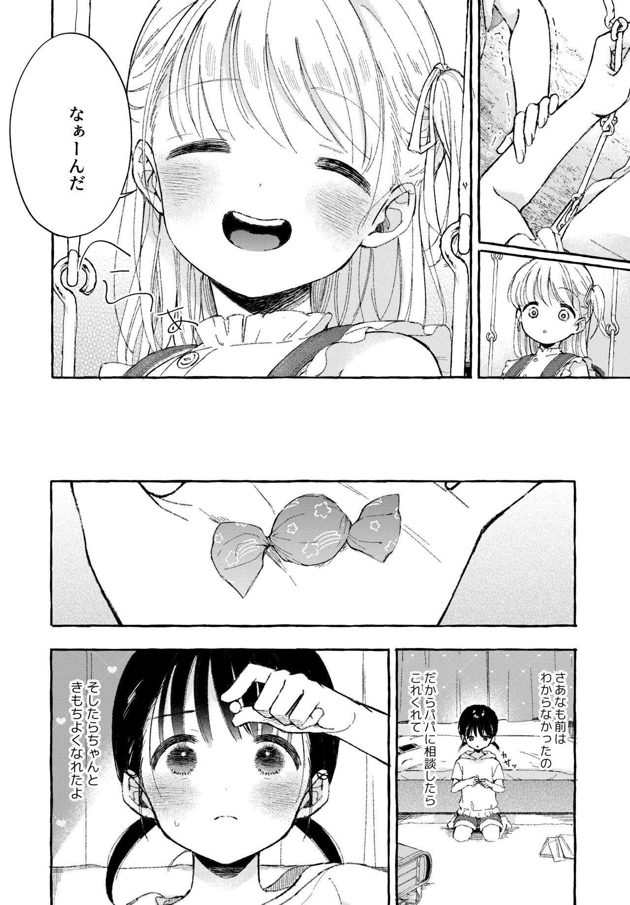 よいこのおなにー -強●発情でクリ開発- page 9 full