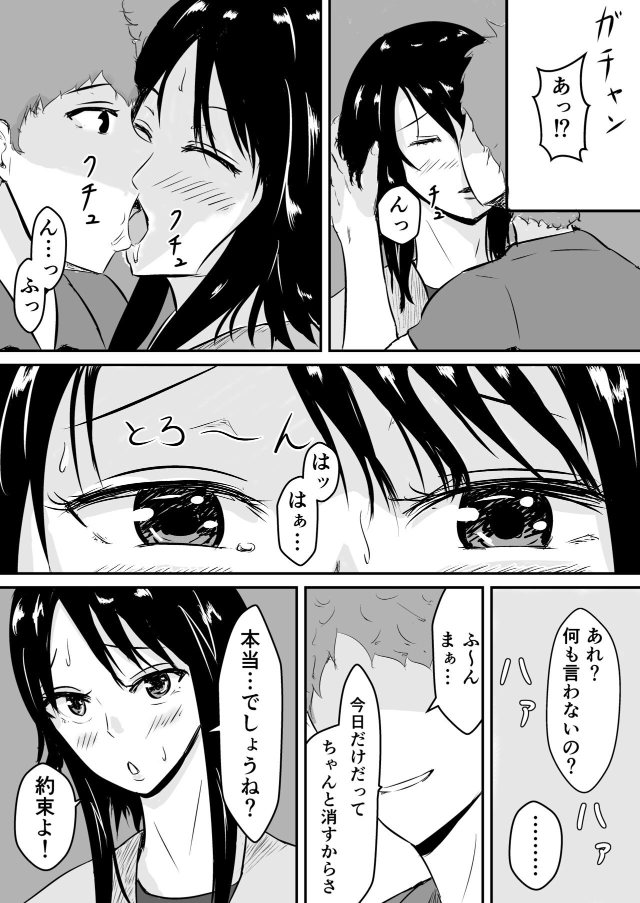 Hamerare Kanojo ~Zoku~ page 10 full