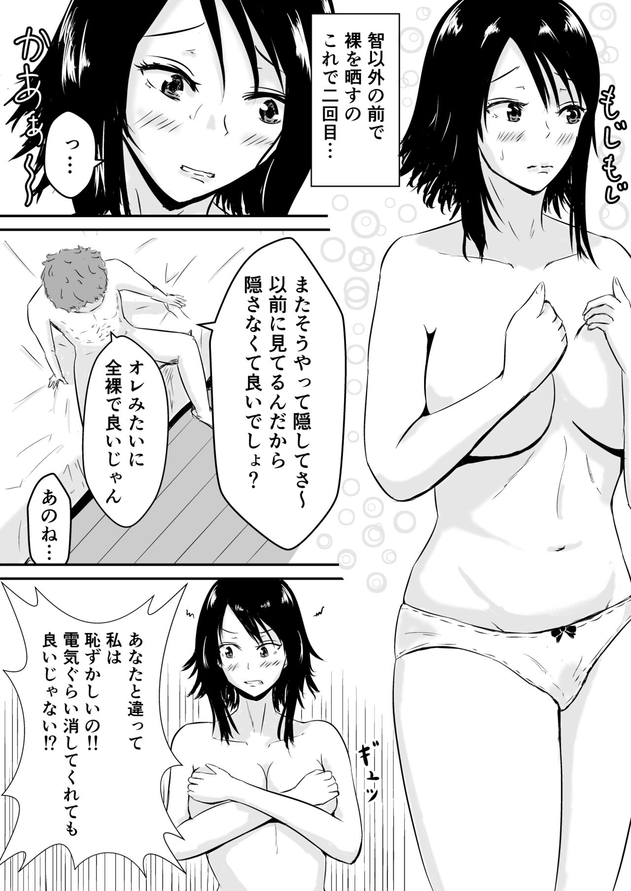 Hamerare Kanojo ~Zoku~ page 11 full