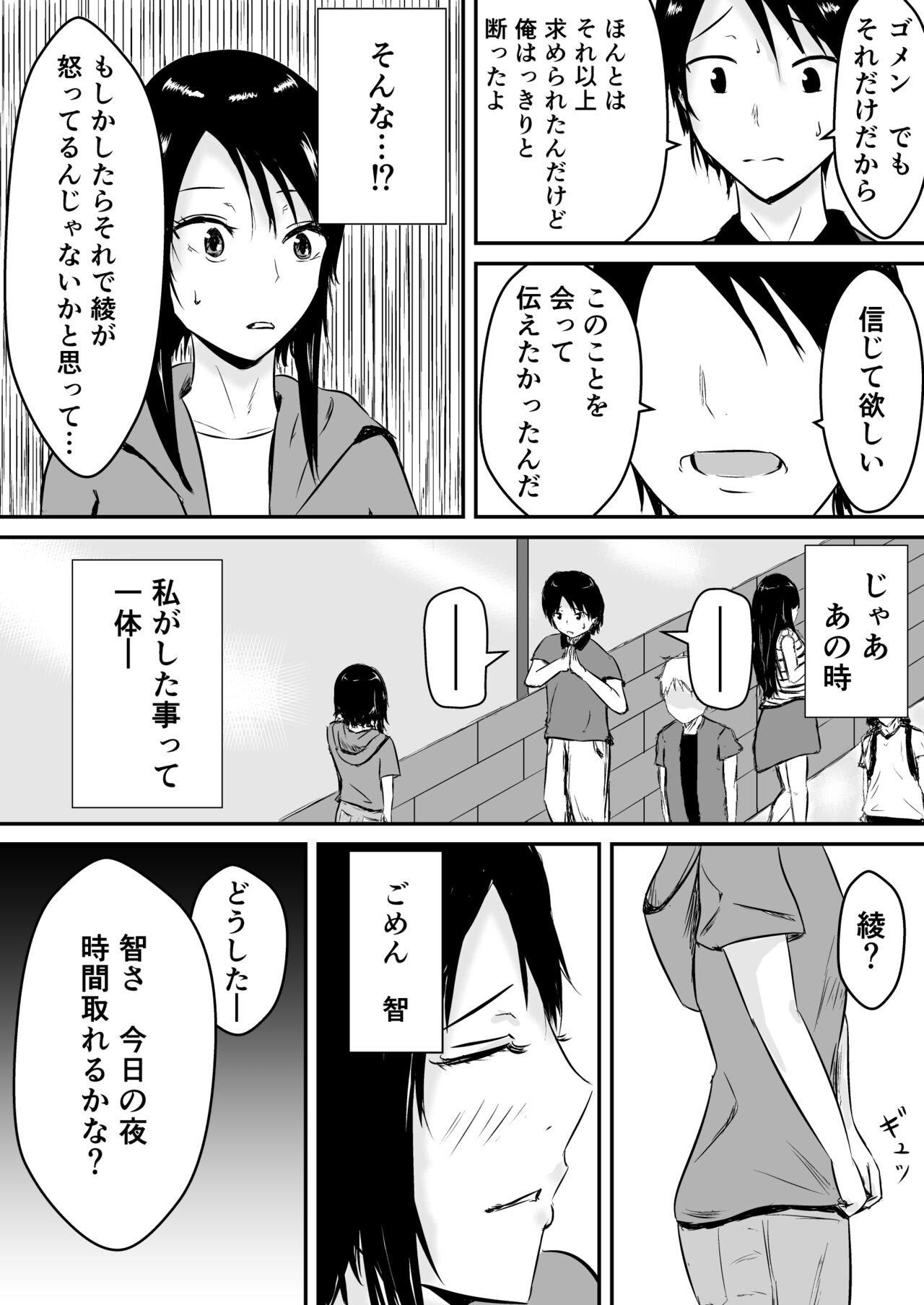 Hamerare Kanojo ~Zoku~ page 4 full