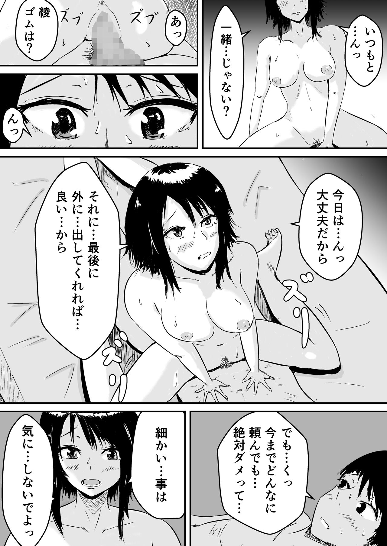 Hamerare Kanojo ~Zoku~ page 6 full