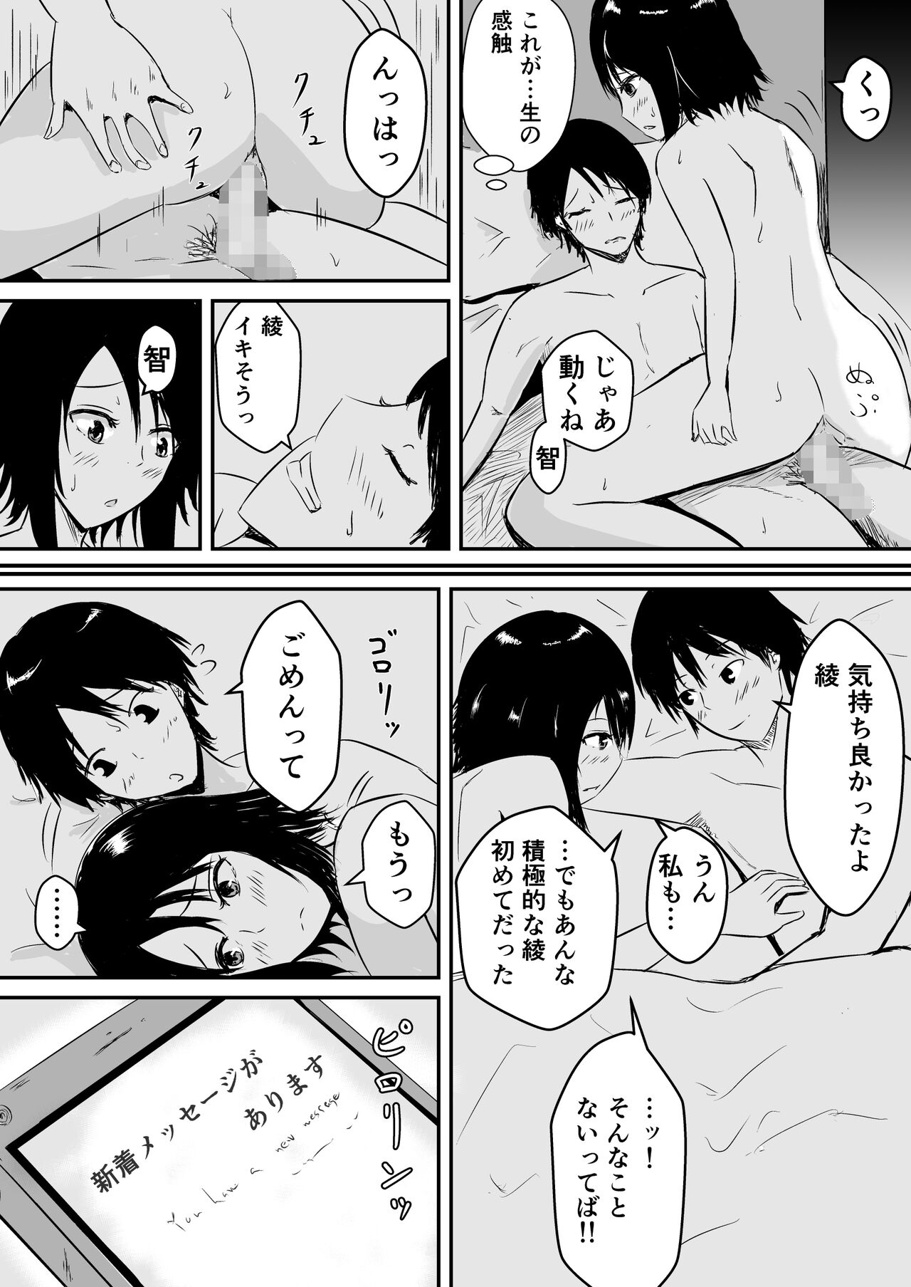 Hamerare Kanojo ~Zoku~ page 7 full