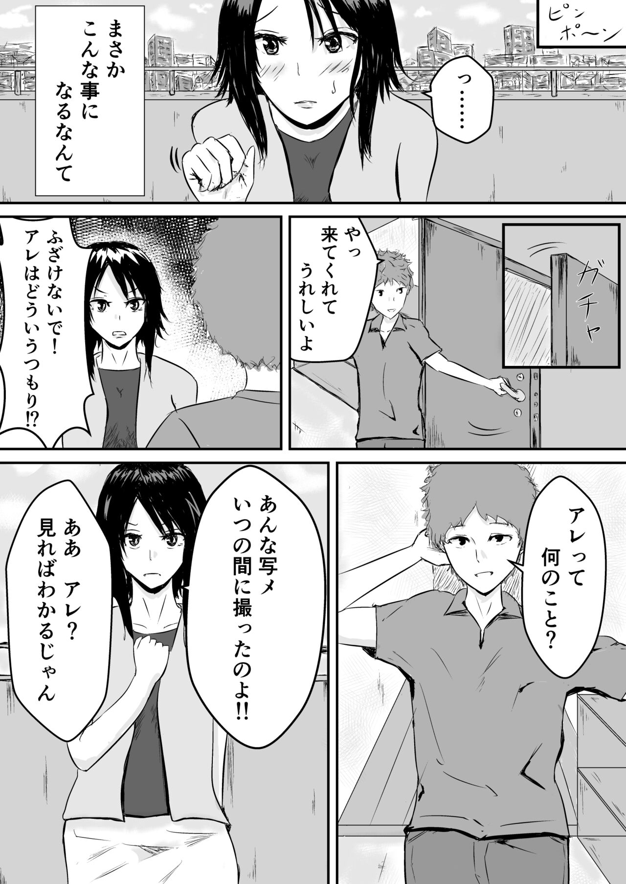 Hamerare Kanojo ~Zoku~ page 8 full