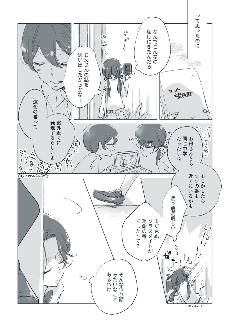 Dear Dear Destiny's Watch  #28: The eldest daughter's turn in Momose's family page 12 full