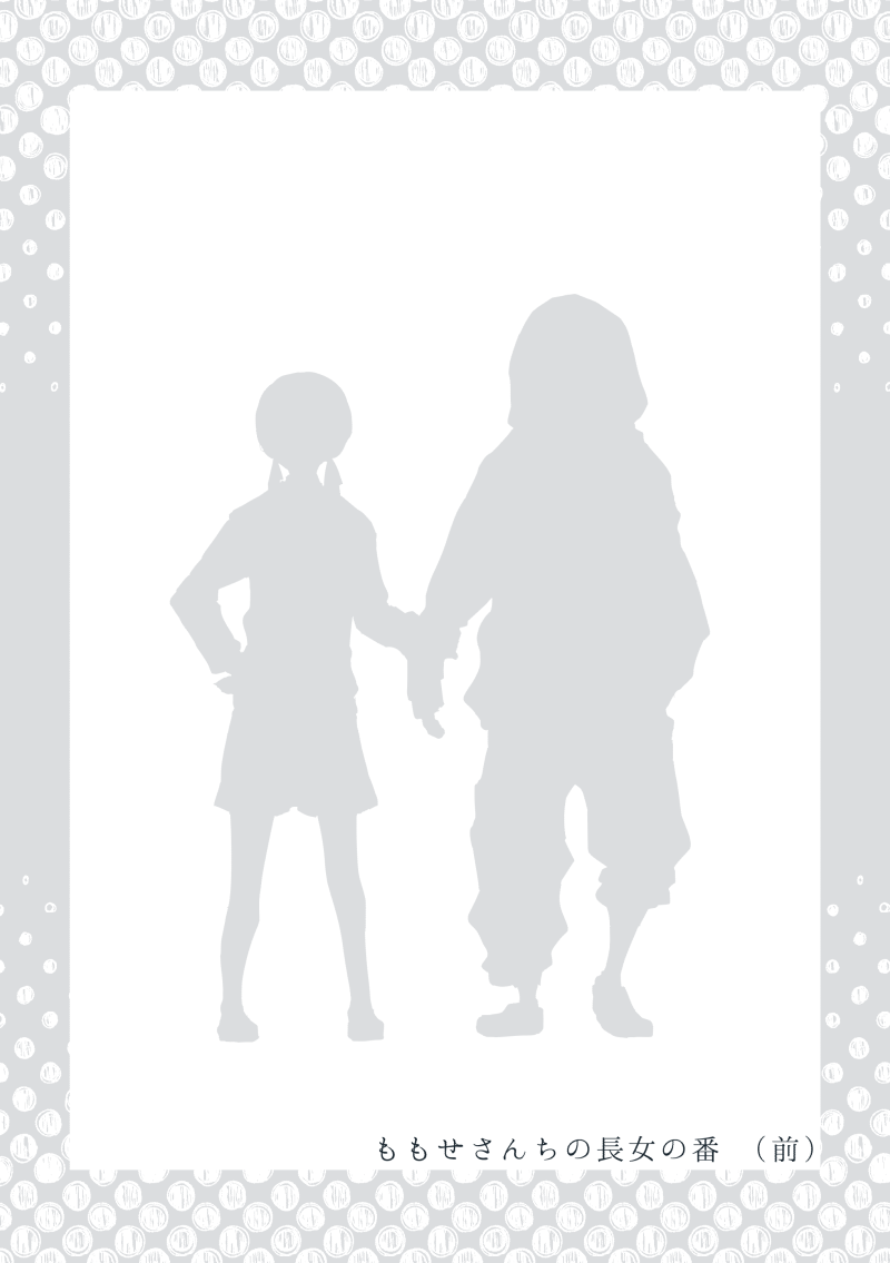 Dear Dear Destiny's Watch  #28: The eldest daughter's turn in Momose's family page 3 full
