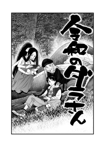 [Tomotsuka Haruomi] Reiwa no Dara-san R18 Version - Chapter 7 [English][Digital] cover