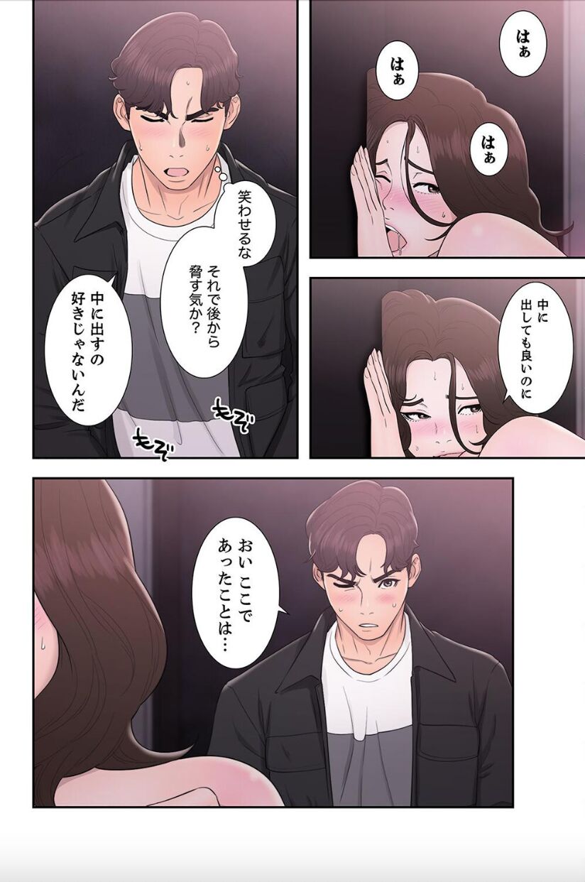 False Youth Volume 9 page 10 full