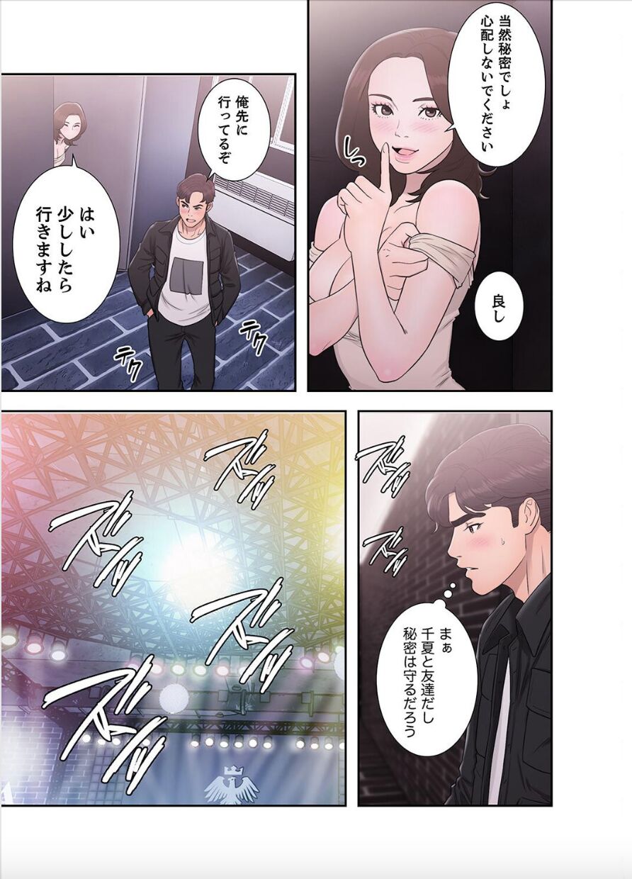 False Youth Volume 9 page 11 full