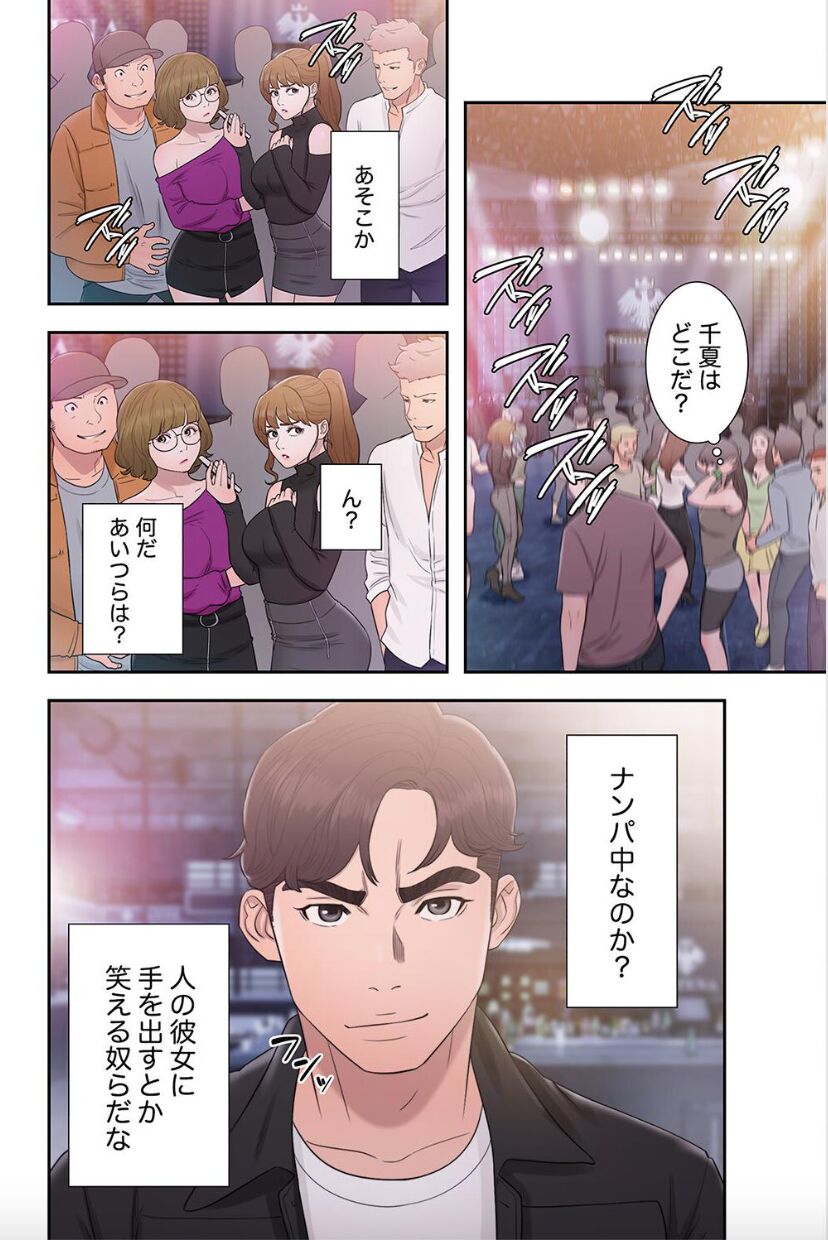 False Youth Volume 9 page 12 full