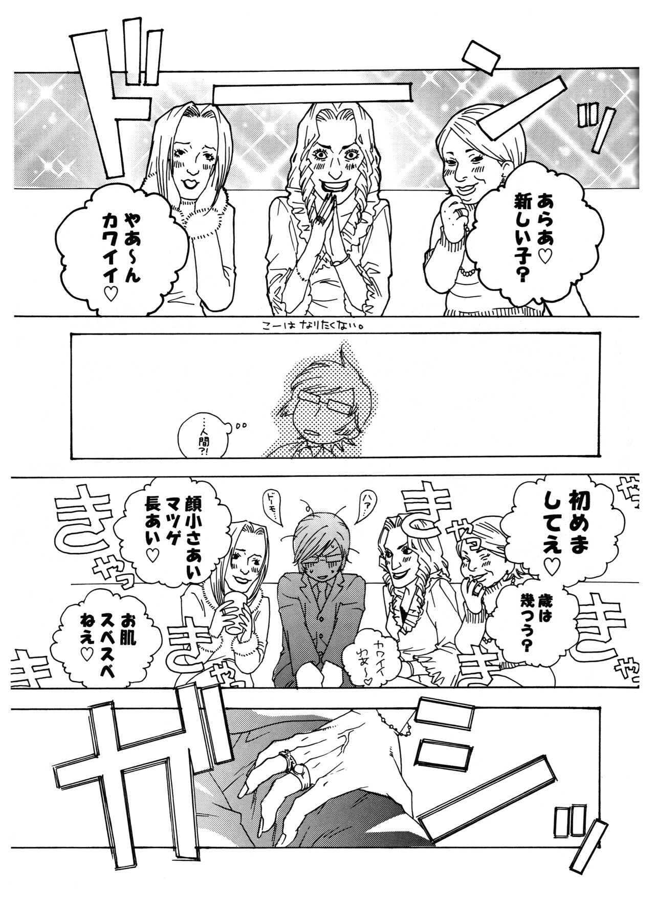 Chocolate Monster page 11 full