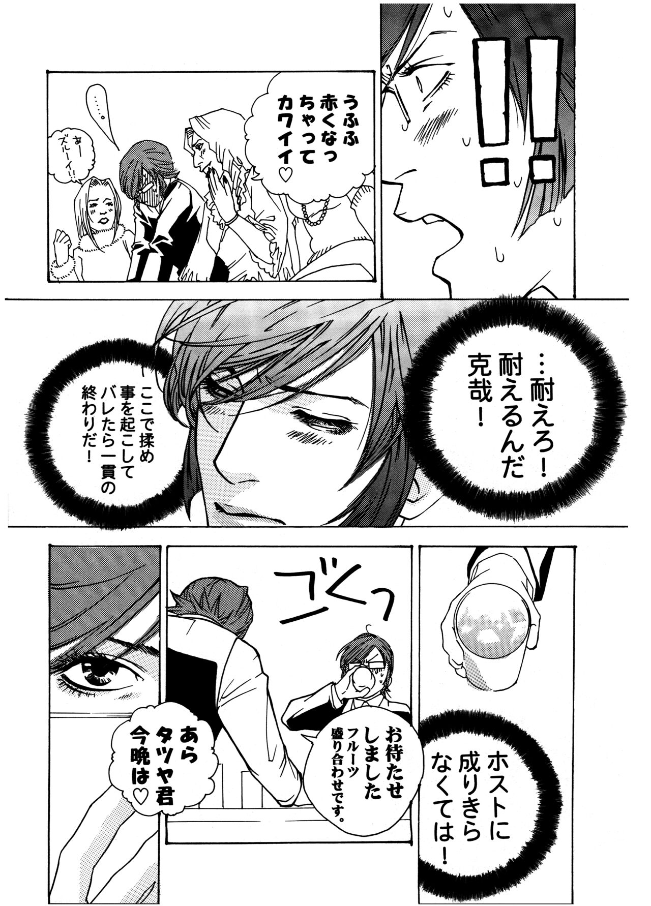 Chocolate Monster page 12 full
