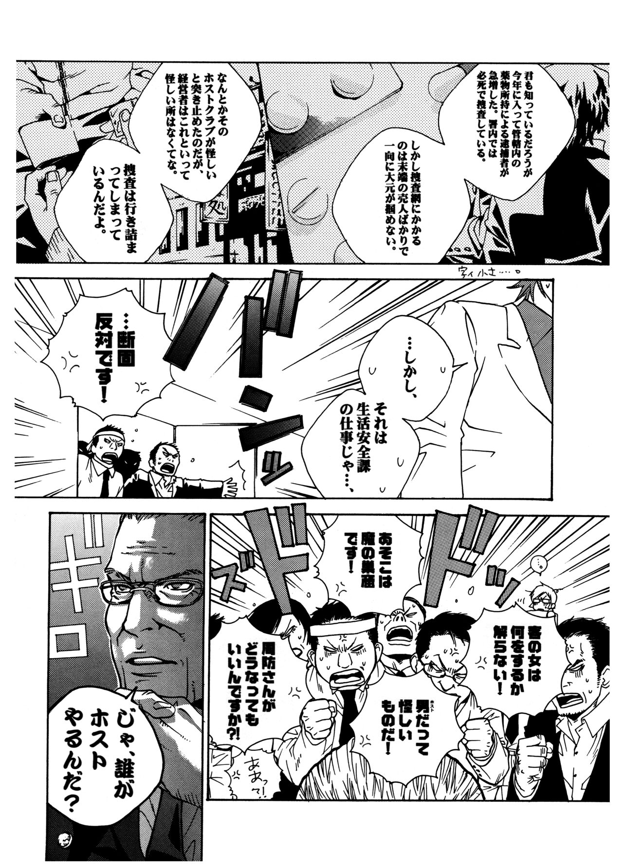 Chocolate Monster page 8 full