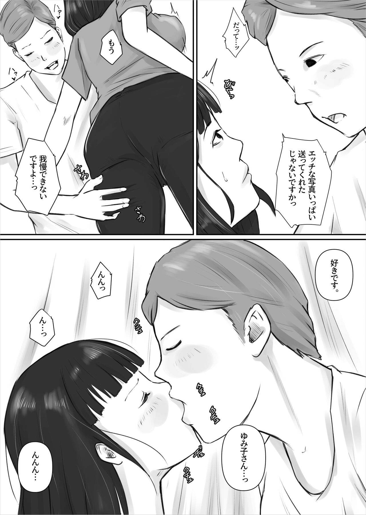 Matching Appli ~Hitozuma Aoyagi Yumiko no Baai~ page 5 full