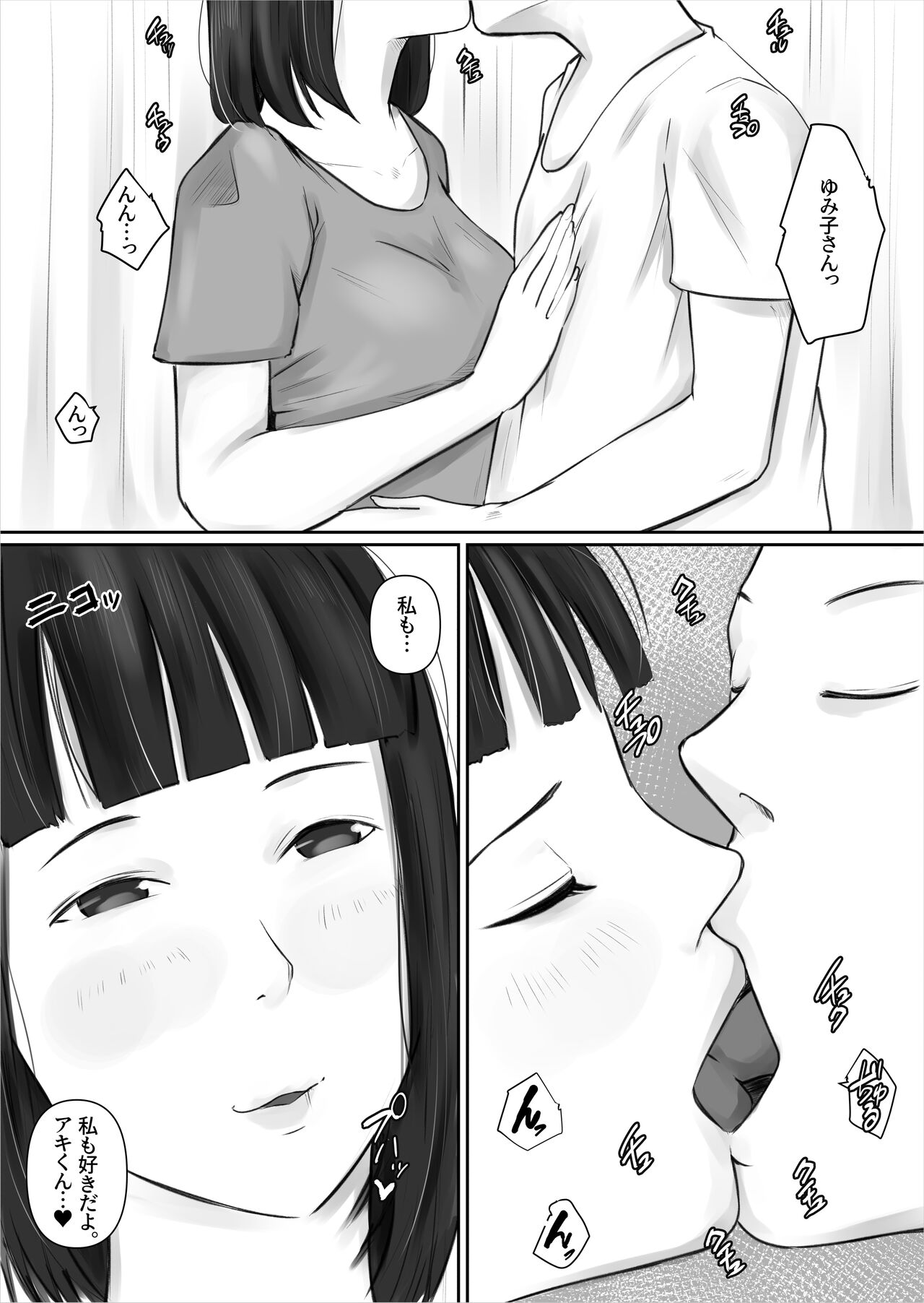 Matching Appli ~Hitozuma Aoyagi Yumiko no Baai~ page 6 full