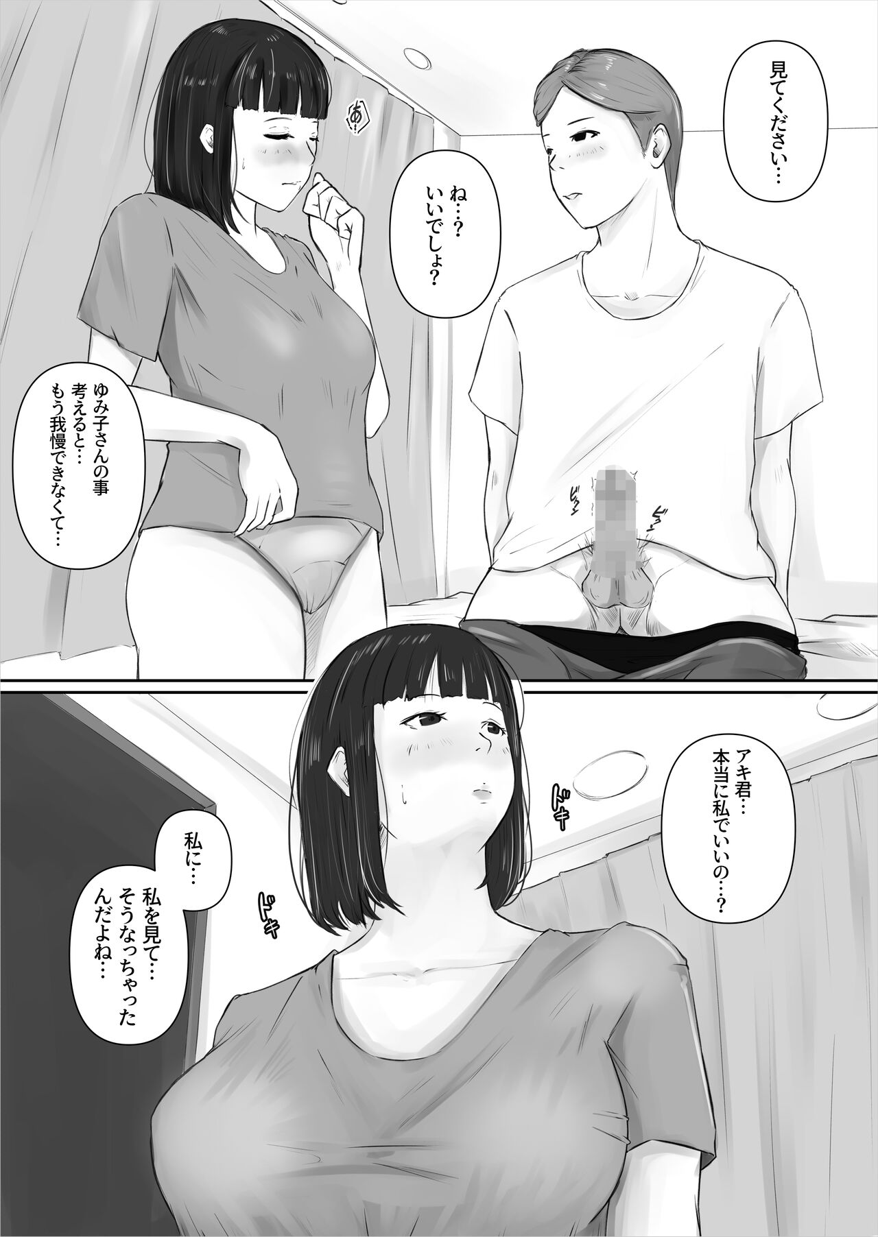 Matching Appli ~Hitozuma Aoyagi Yumiko no Baai~ page 9 full