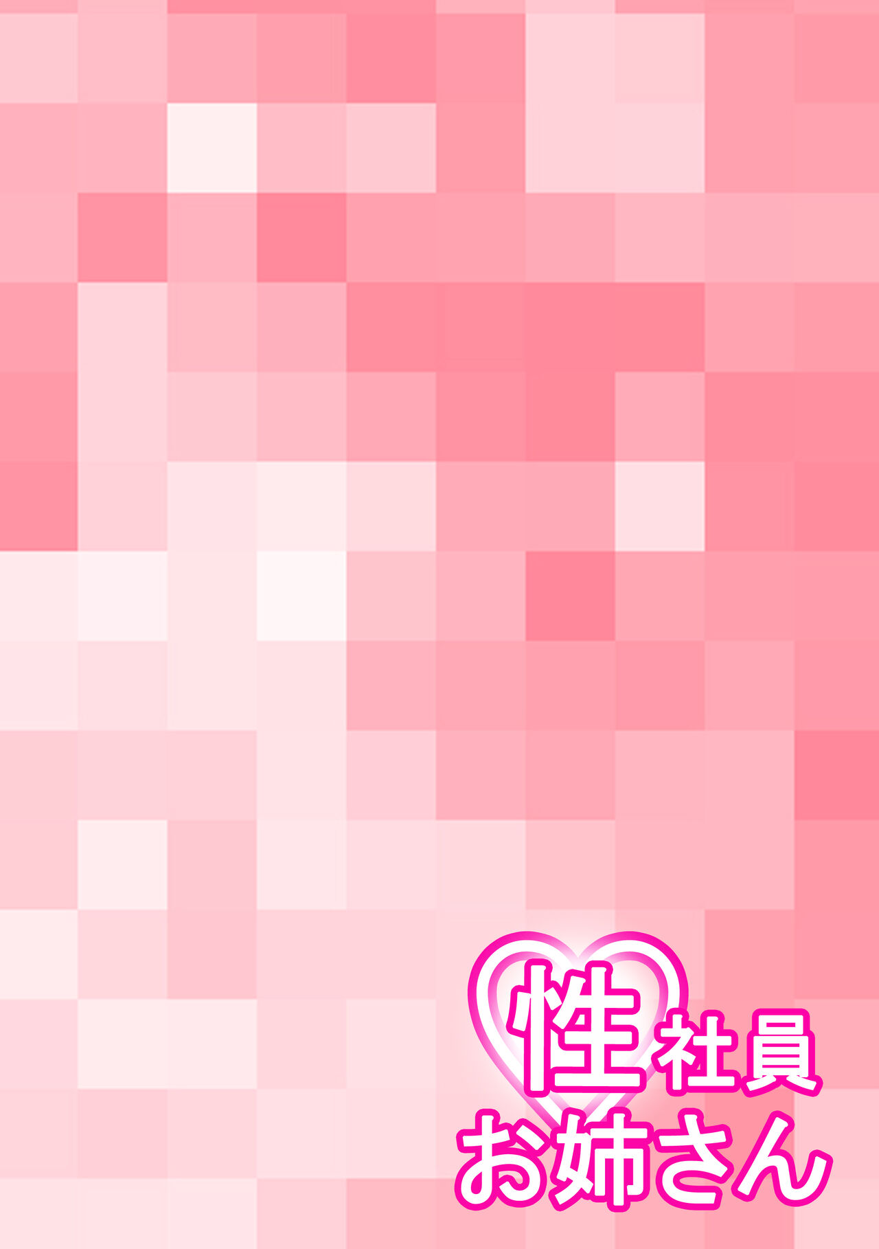 Seishain Onee-san 4・5 ~Jisedai-gata Otona Omocha Gosen page 12 full