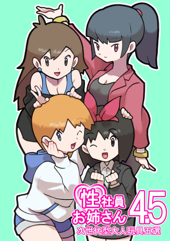 [Young Farm] Seishain Onee-san 4・5 ~Jisedai-gata Otona Omocha Gosen cover