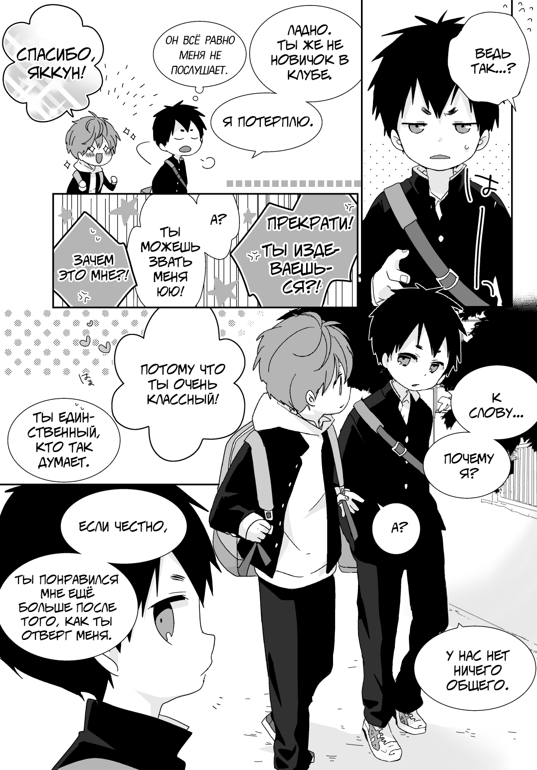 Yakumo Senpai to Yusuke-kun | Якумо и Юске page 10 full