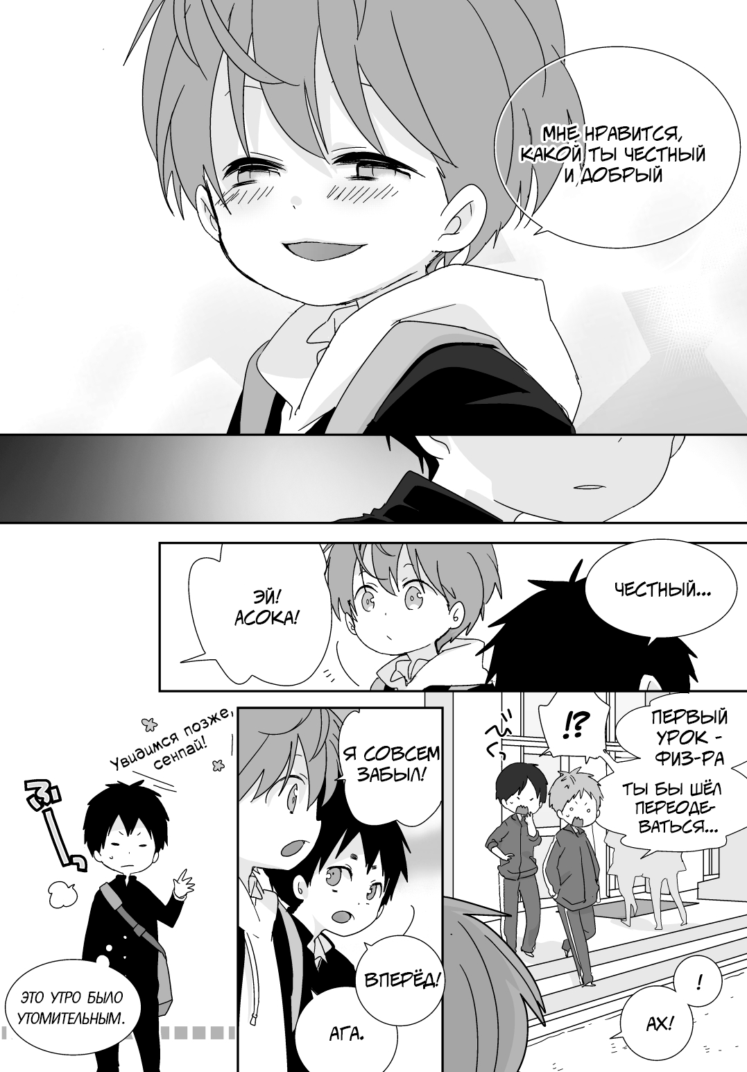Yakumo Senpai to Yusuke-kun | Якумо и Юске page 12 full