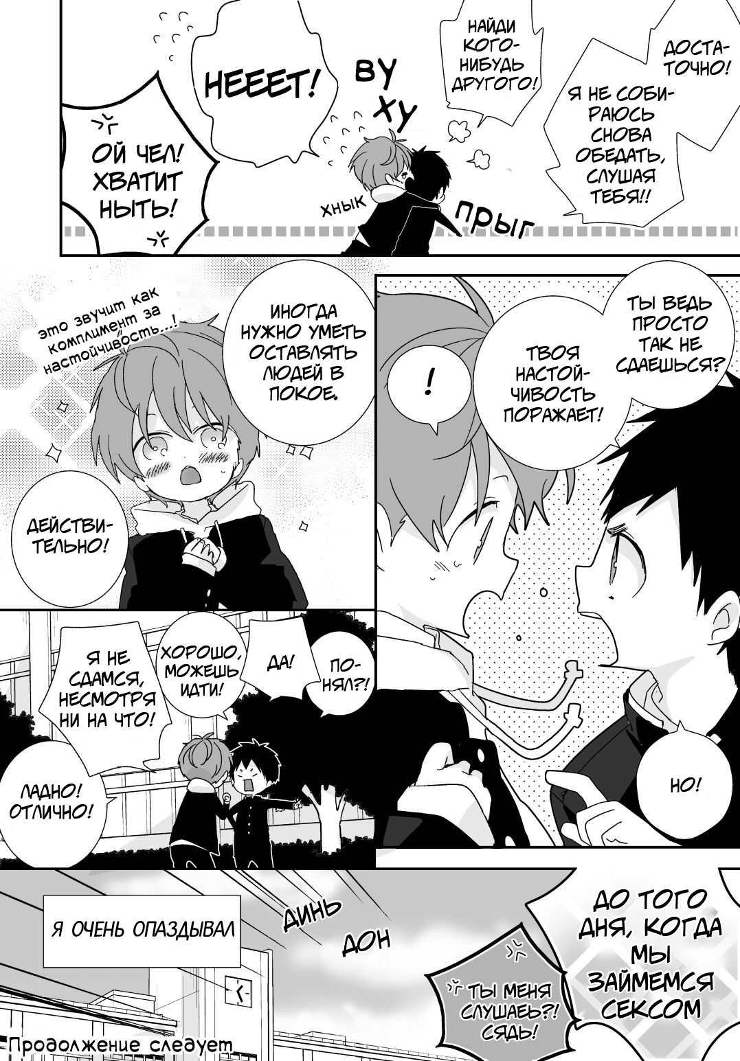 Yakumo Senpai to Yusuke-kun | Якумо и Юске page 3 full