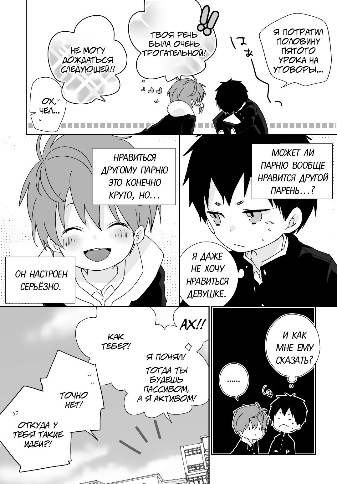 Yakumo Senpai to Yusuke-kun | Якумо и Юске page 5 full