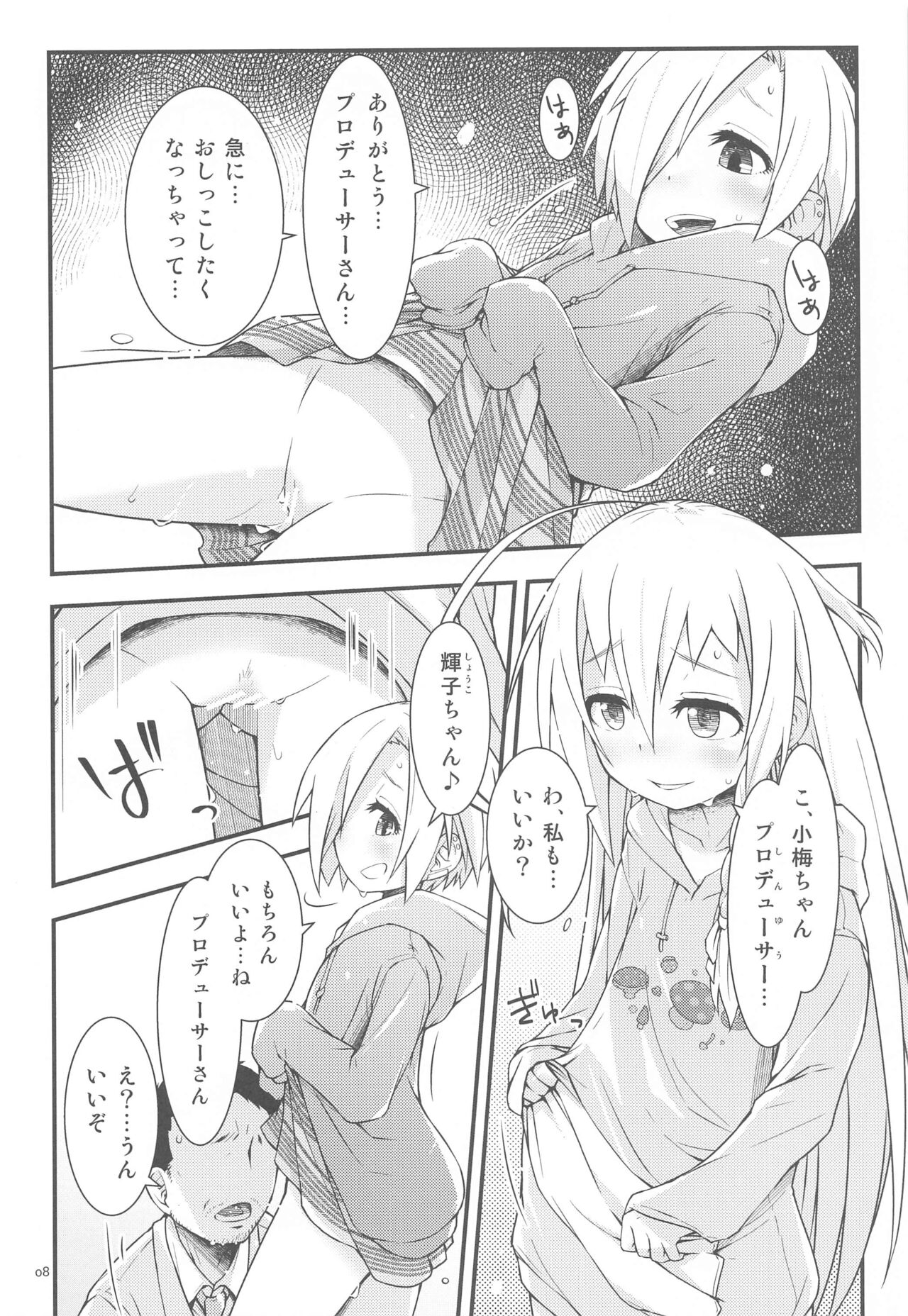 Chotto dake Iroiro page 7 full