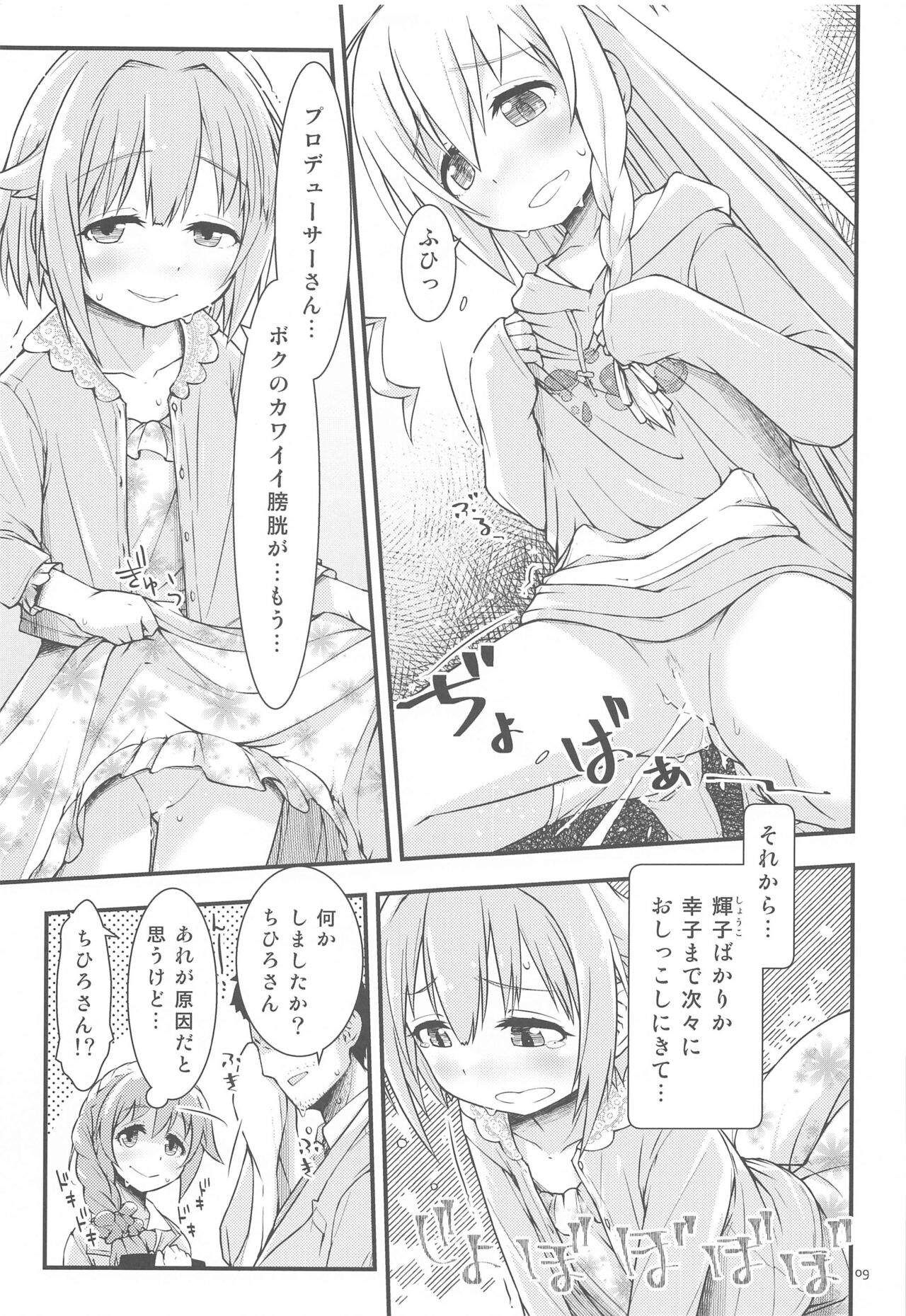 Chotto dake Iroiro page 8 full