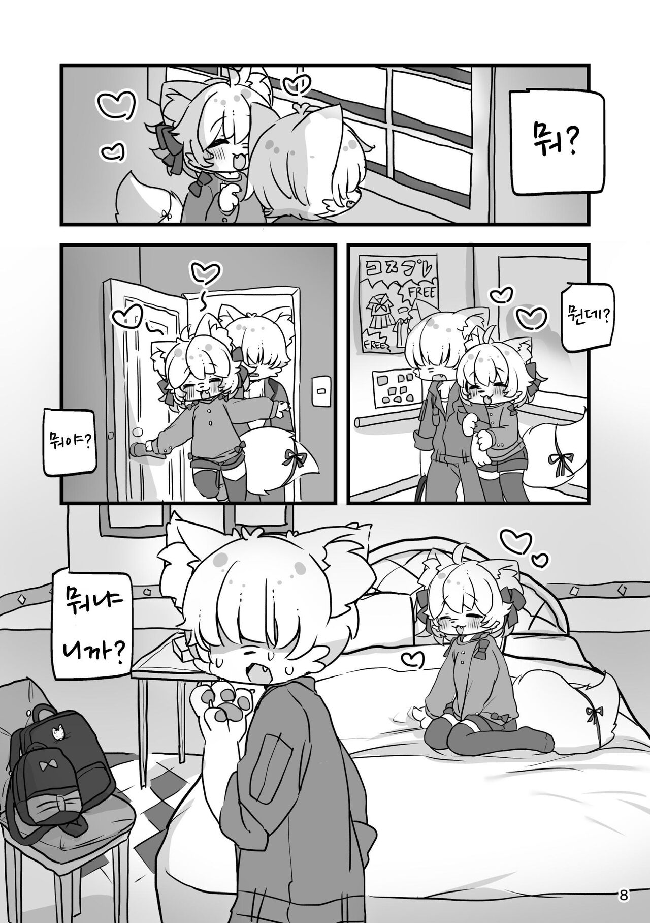 ぽぽこ発情中 | 포포코 발정 중 page 10 full