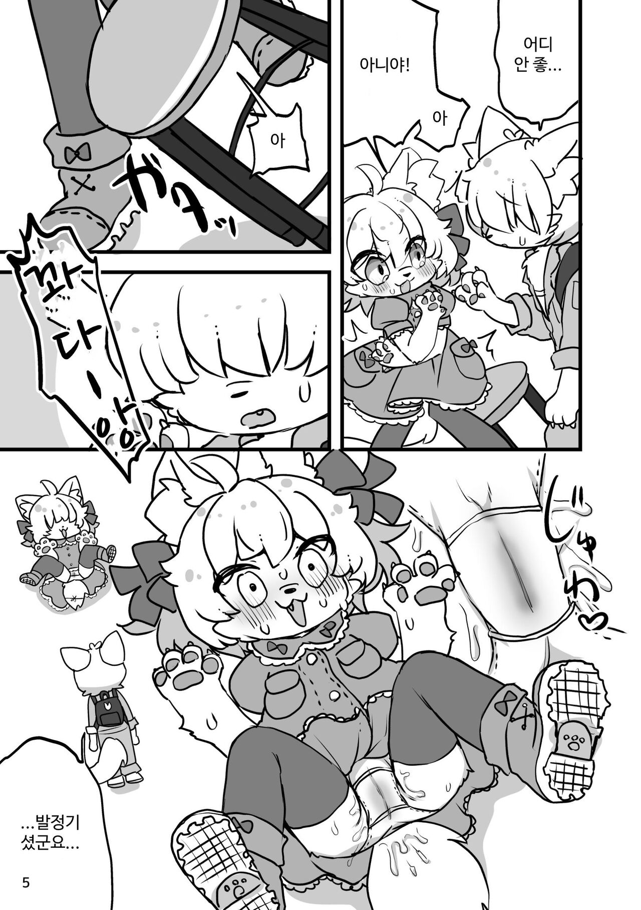 ぽぽこ発情中 | 포포코 발정 중 page 7 full