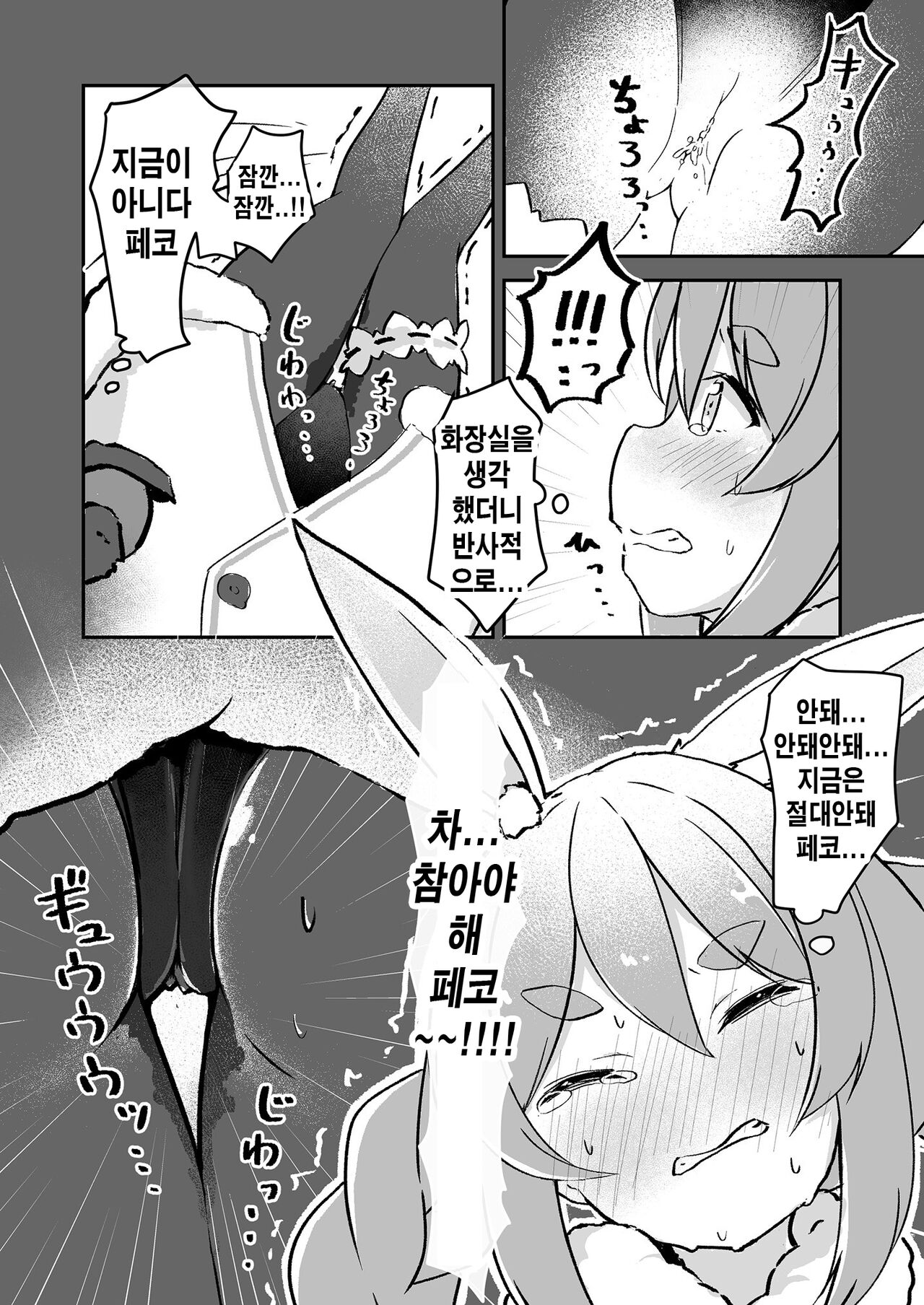 Moru Peko!! | 마렵 페코!! page 11 full