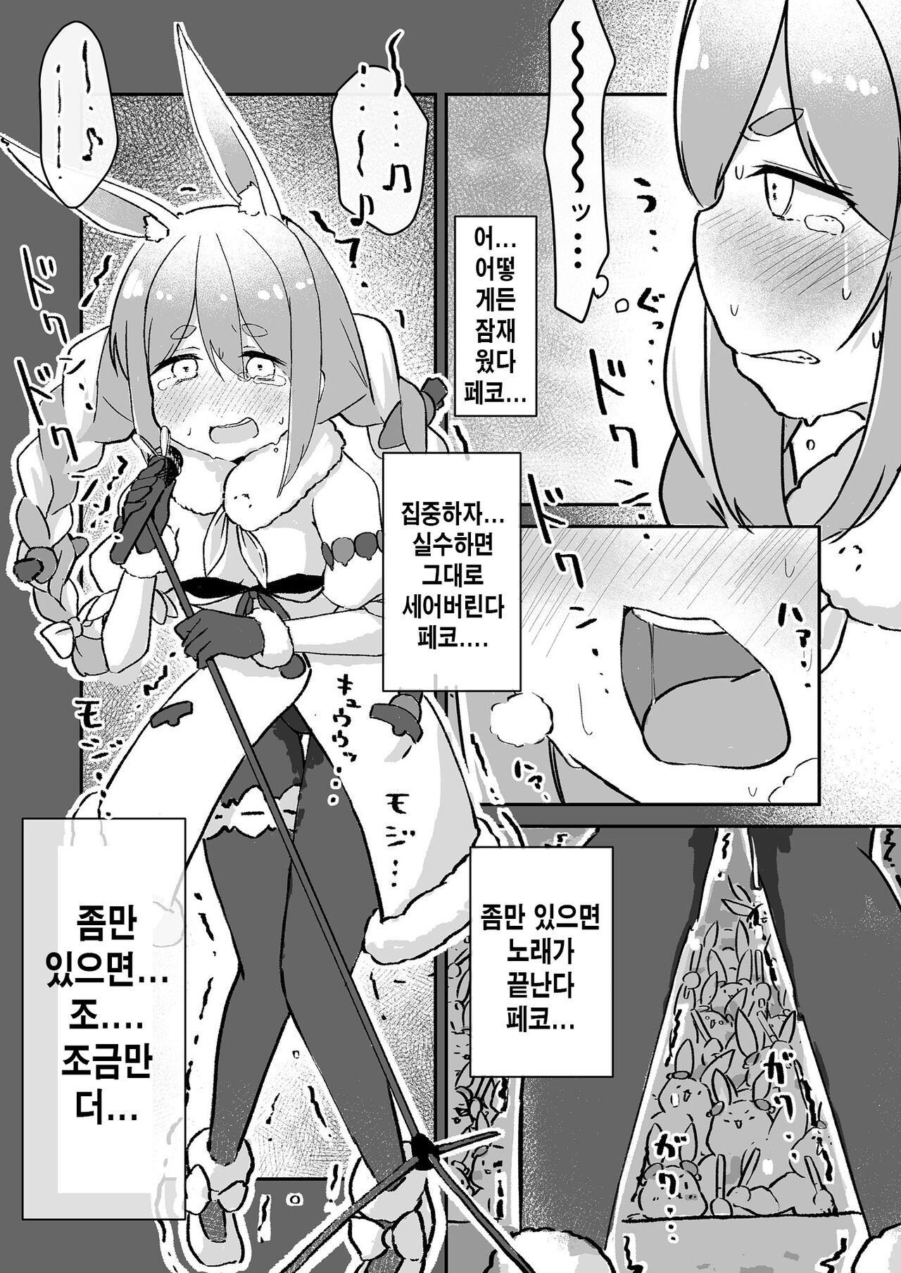 Moru Peko!! | 마렵 페코!! page 12 full