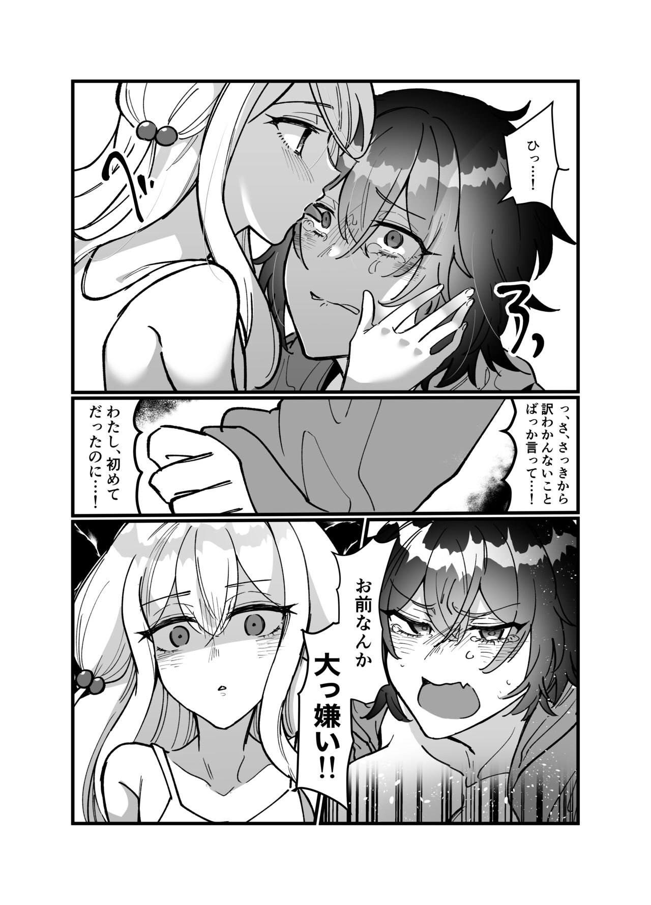 Heibon JK-chan ga Loli Uchuujin-chan ni Shintai Chousa Sarechau Hanashi page 12 full