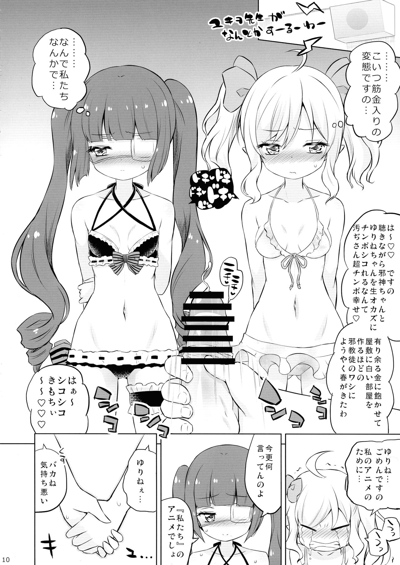 Jashin-chan VS Yami no CroFun page 10 full