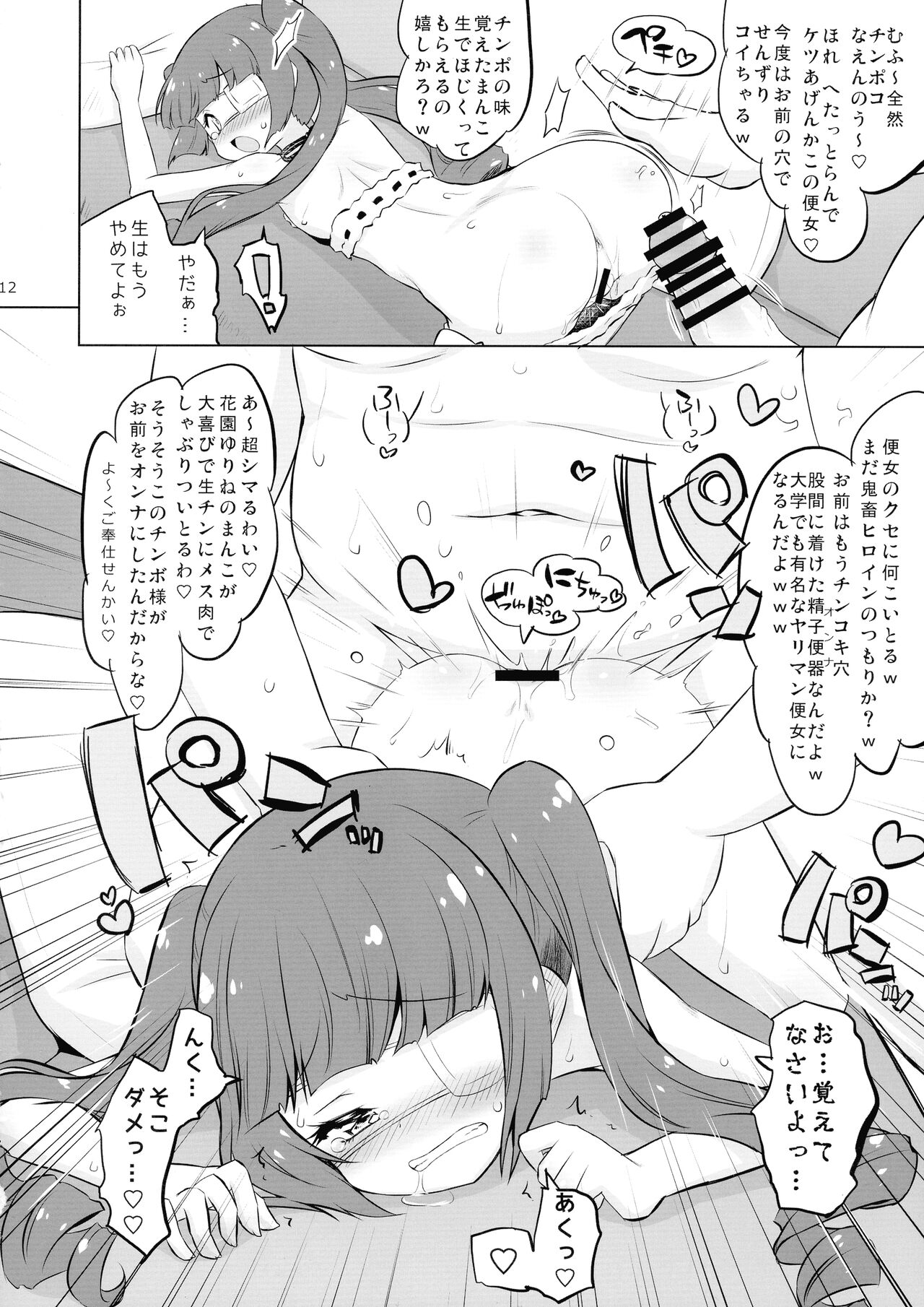 Jashin-chan VS Yami no CroFun page 12 full