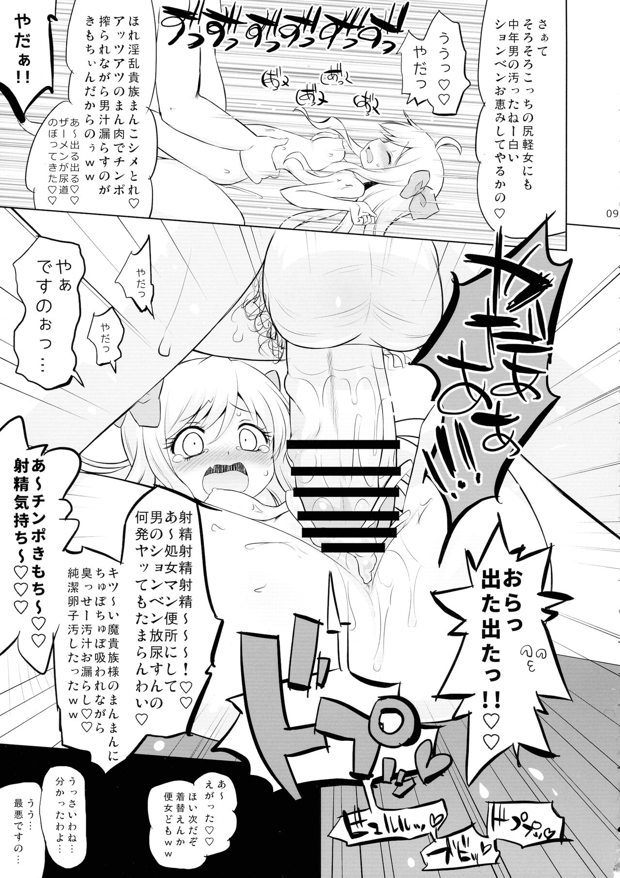 Jashin-chan VS Yami no CroFun page 9 full