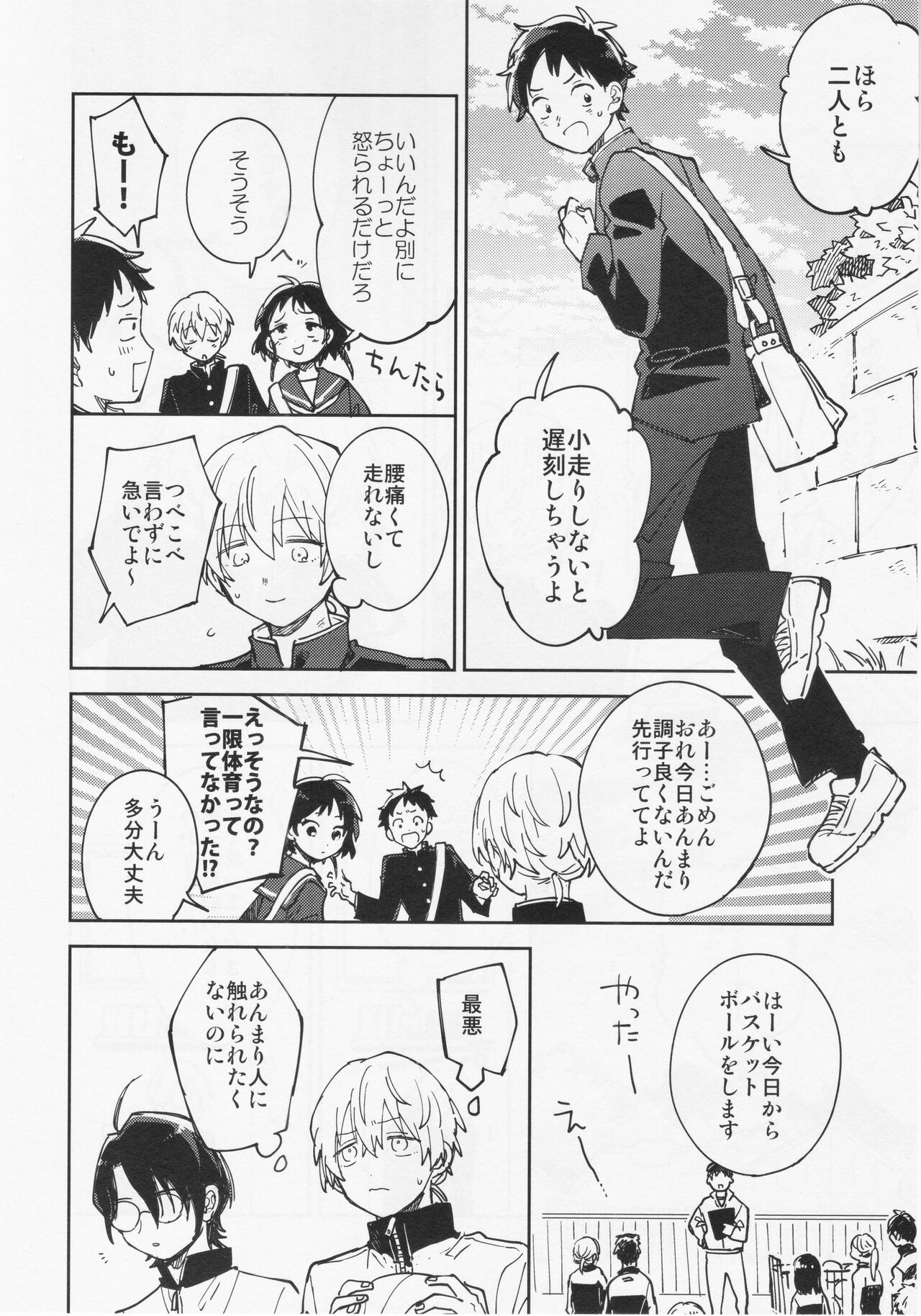 Fujimi-kun no Binkan na 1-nichi page 11 full
