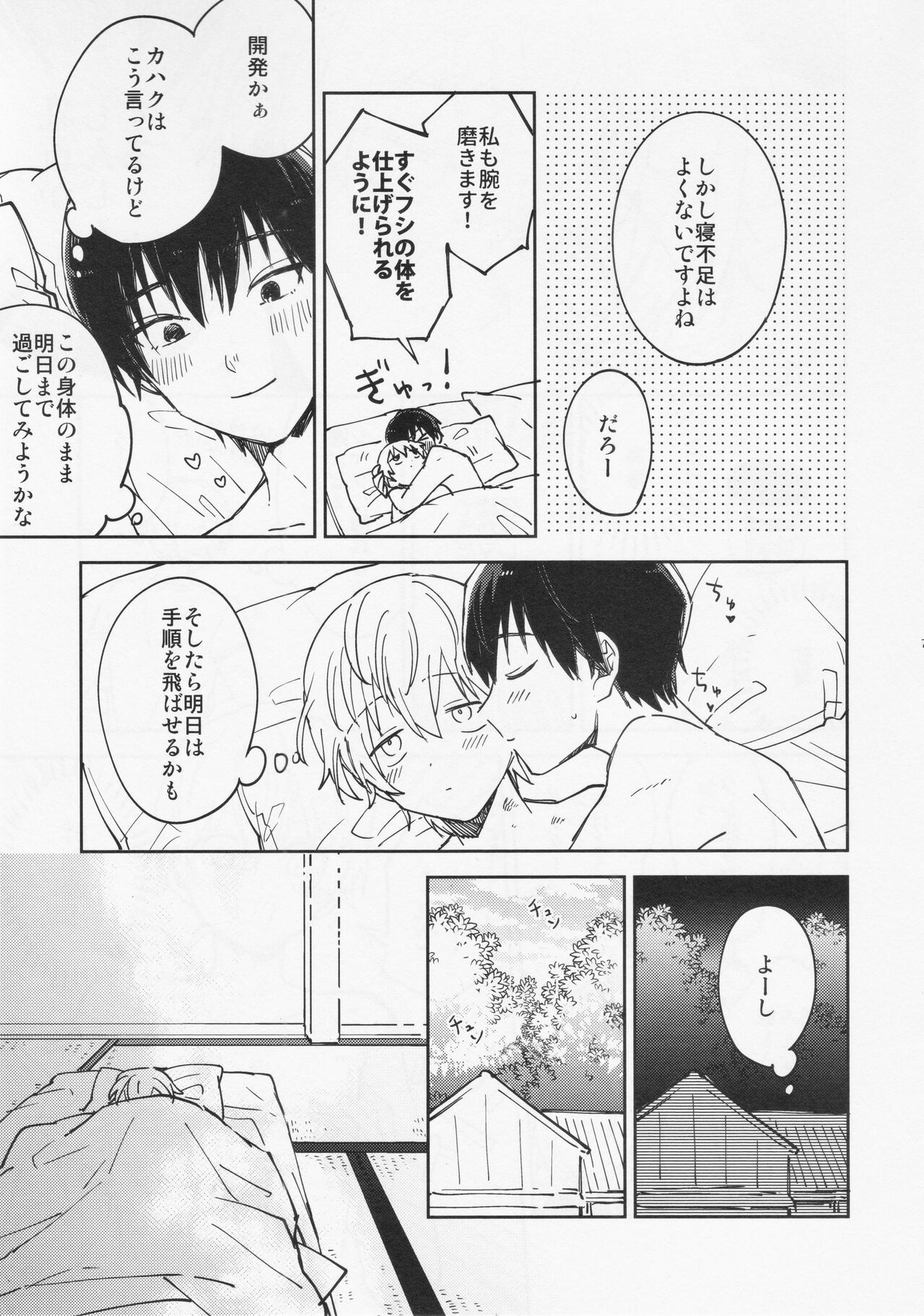 Fujimi-kun no Binkan na 1-nichi page 6 full