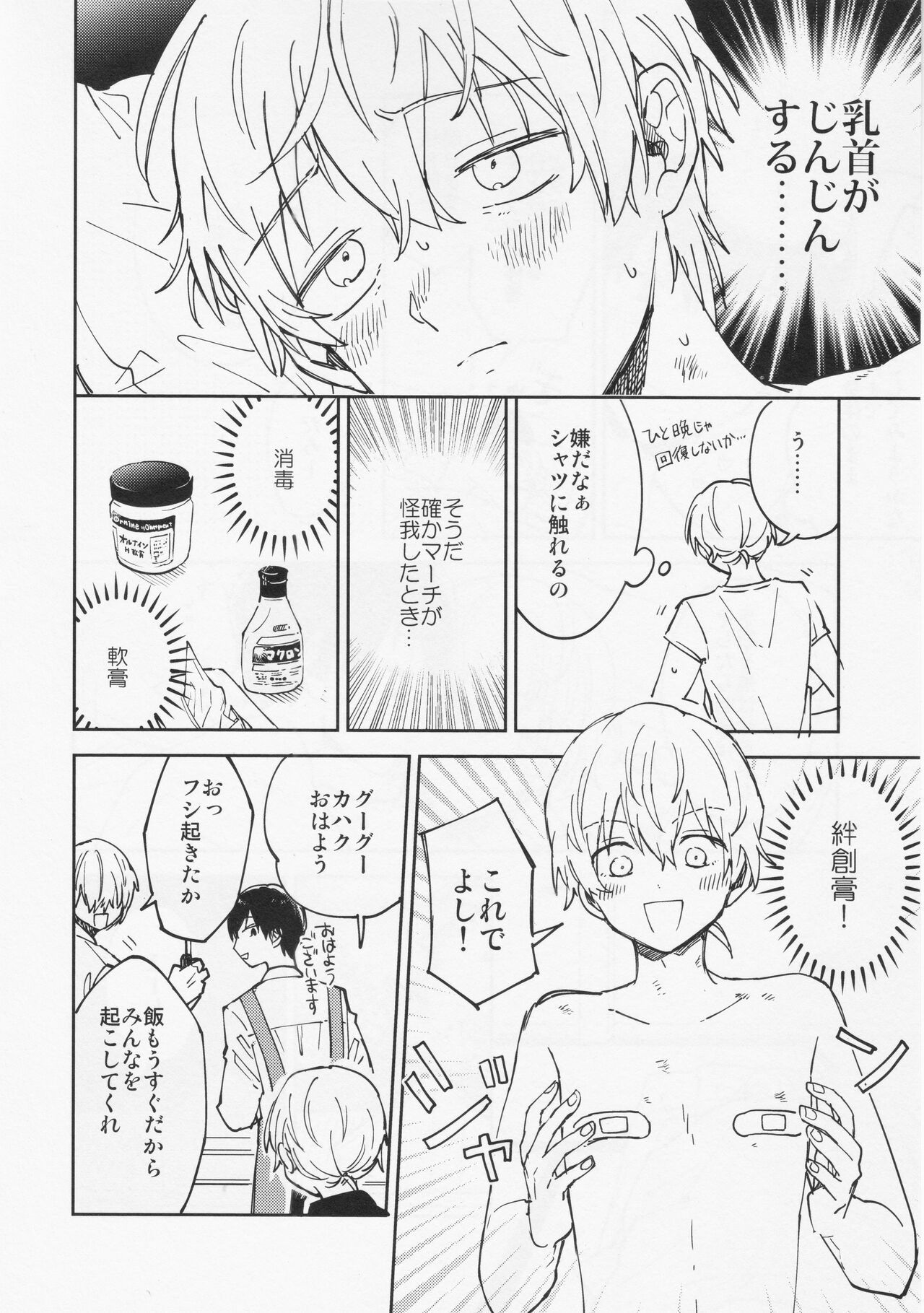 Fujimi-kun no Binkan na 1-nichi page 7 full