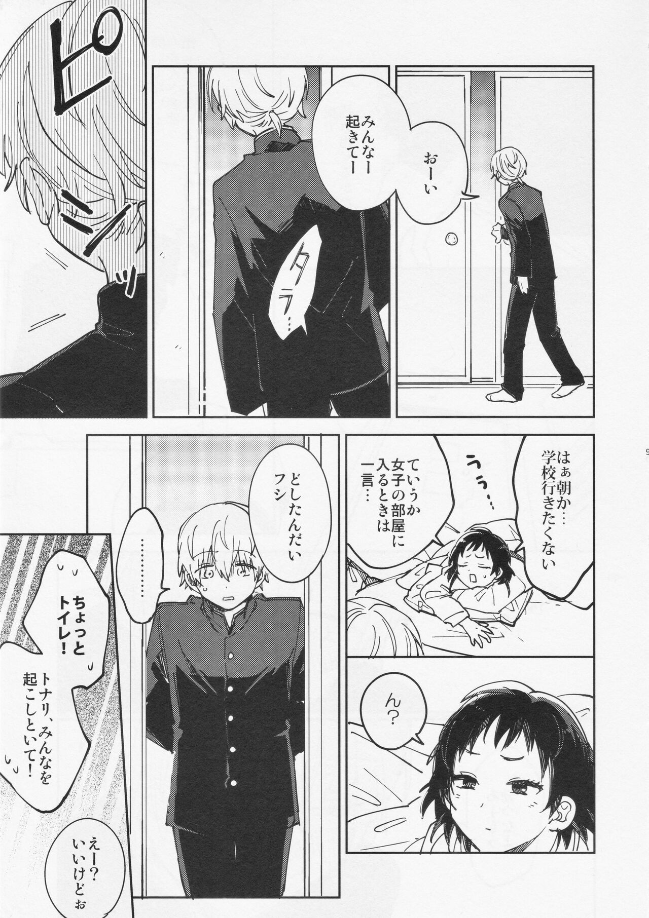 Fujimi-kun no Binkan na 1-nichi page 8 full