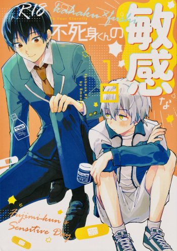 (SUPER30) [Smooch! (Nyamo)] Fujimi-kun no Binkan na 1-nichi (Fumetsu no Anata e) cover