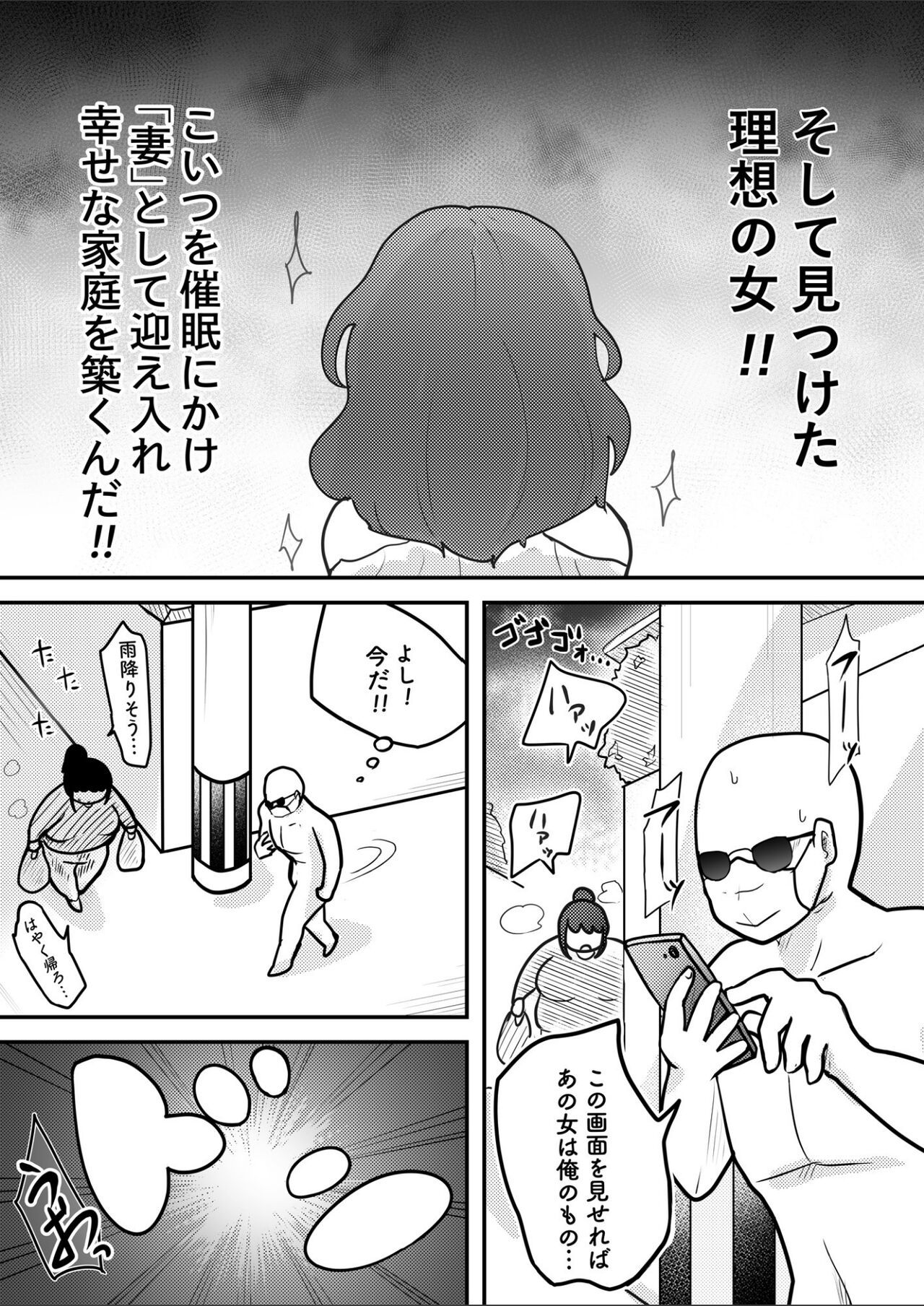 Saimin Kakeru Aite Machigaeta page 3 full