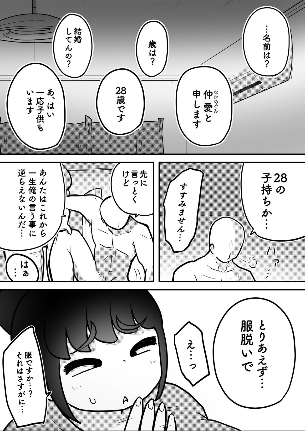 Saimin Kakeru Aite Machigaeta page 7 full