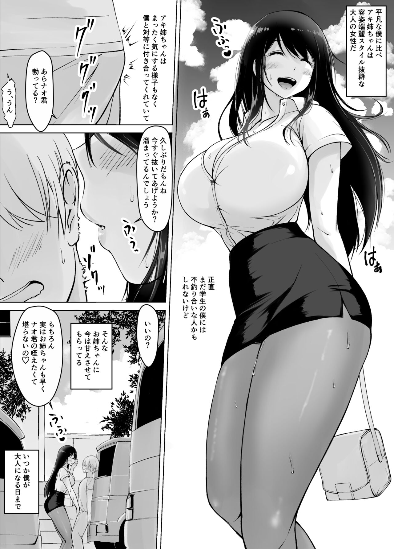 Itoko no Onee-chan to Boku no Amaama Seikatsu 3 page 4 full