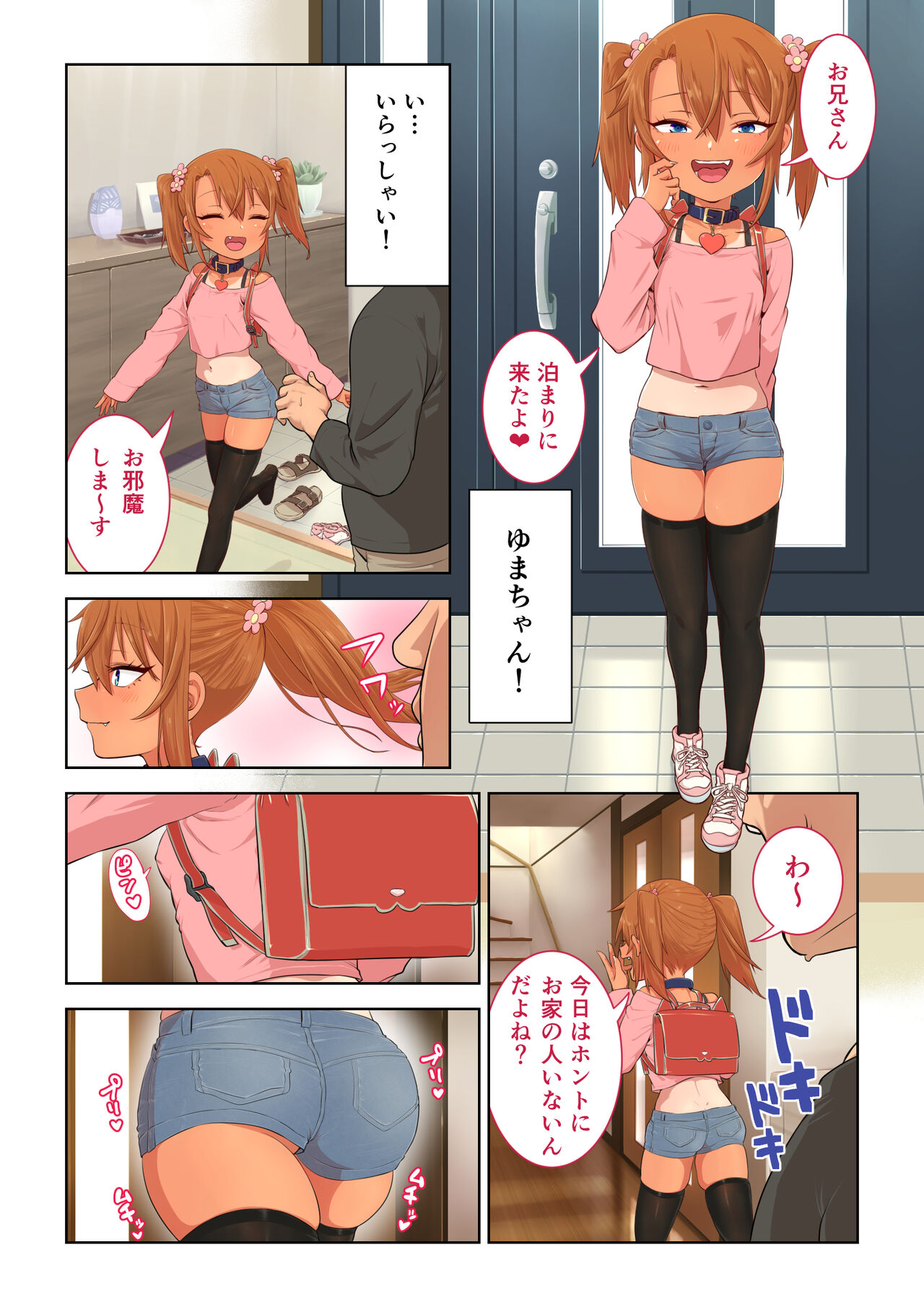 Mesugaki Yuma-chan ni Aisareru page 4 full