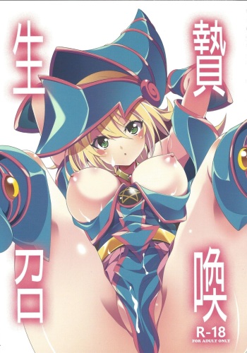 (C100) [Tomato Kanzume (Tomatomato)] Ikenie Shoukan (Yu-Gi-Oh!) [English] cover