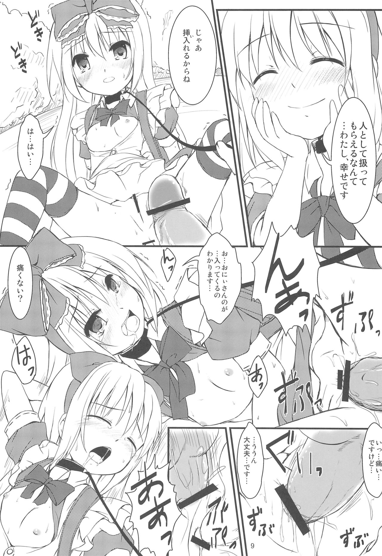 Alice no Inuchikku Randoseru page 11 full