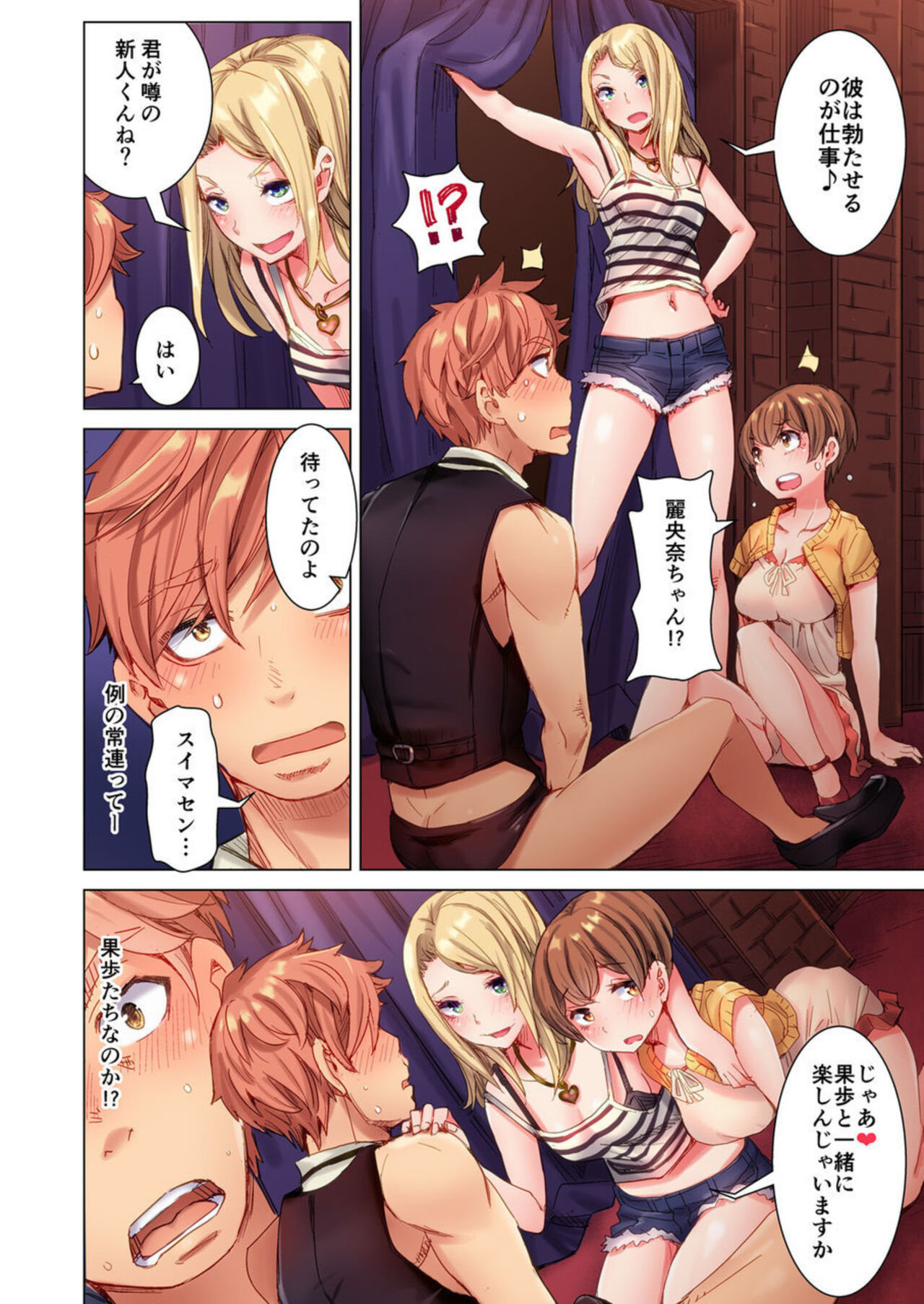 Cin Pub! ~Anoko o Ikaseru no ga Ore no Oshigoto~ 1-3 page 12 full